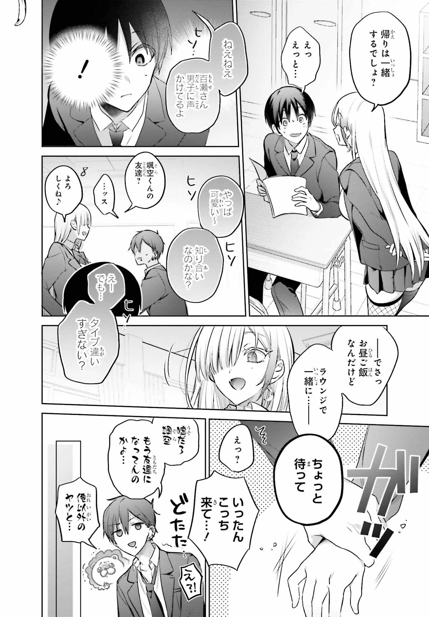 僕と君（ギャル）が夫婦になるまで 第4話 - 8