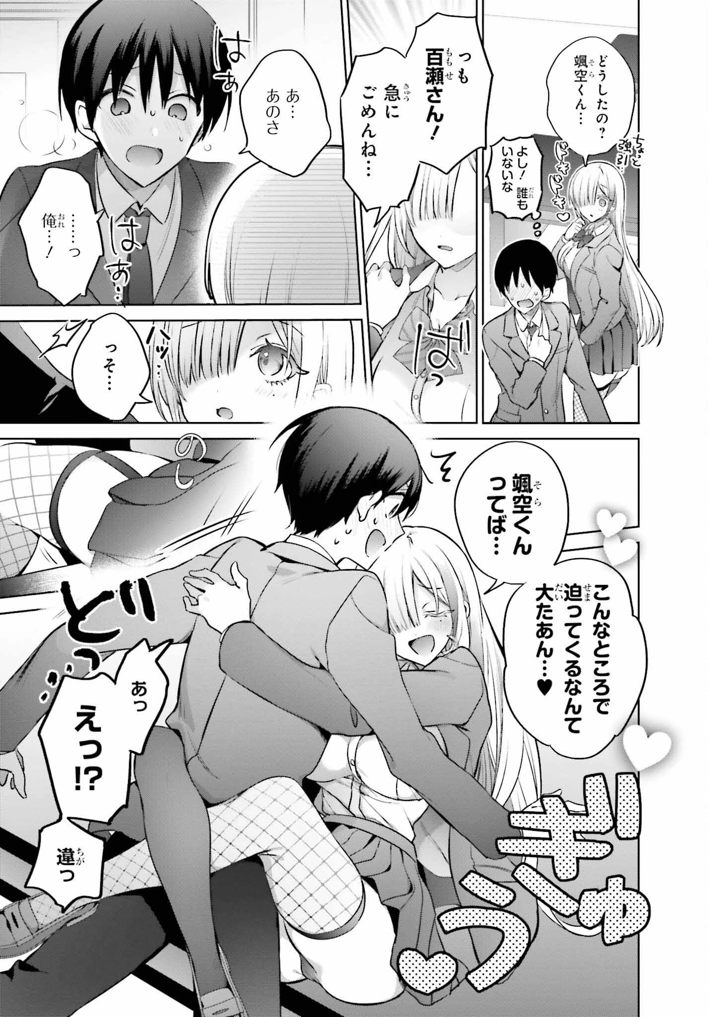 僕と君（ギャル）が夫婦になるまで 第4話 - 9
