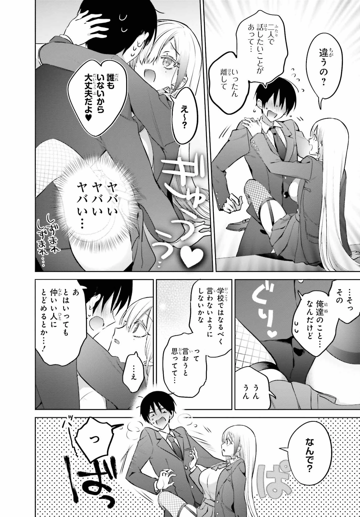 僕と君（ギャル）が夫婦になるまで 第4話 - 10
