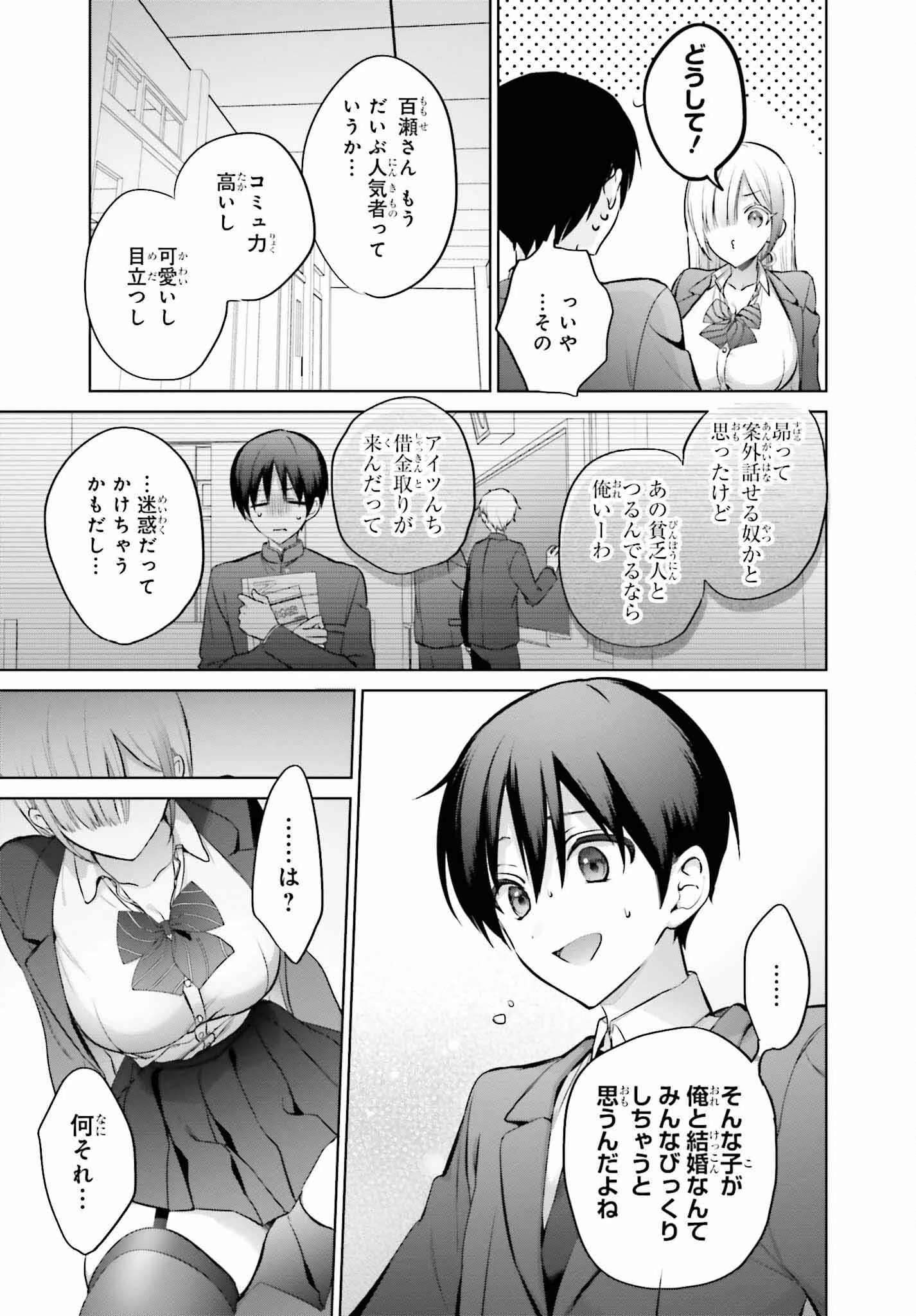 僕と君（ギャル）が夫婦になるまで 第4話 - 11
