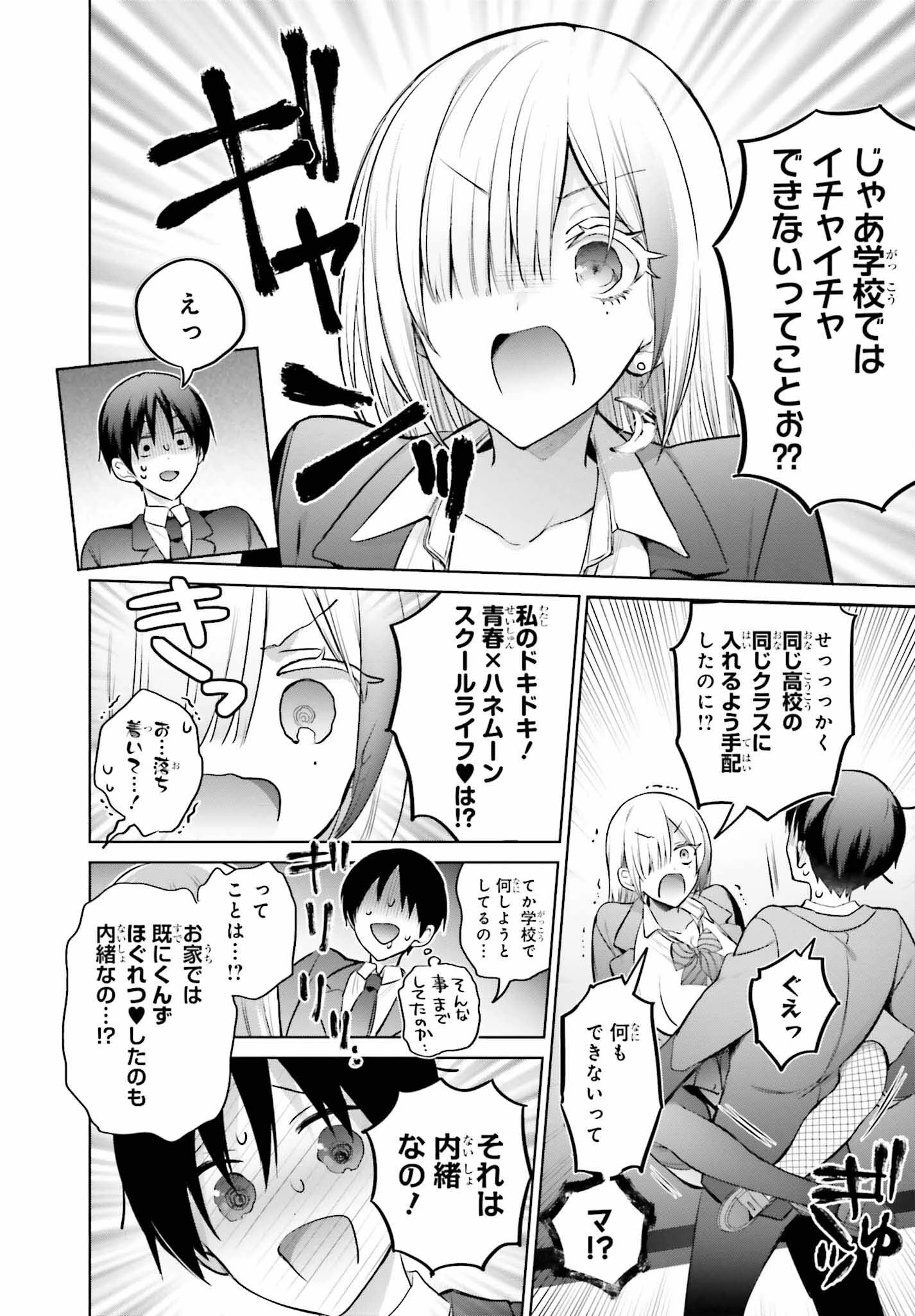 僕と君（ギャル）が夫婦になるまで 第4話 - 12