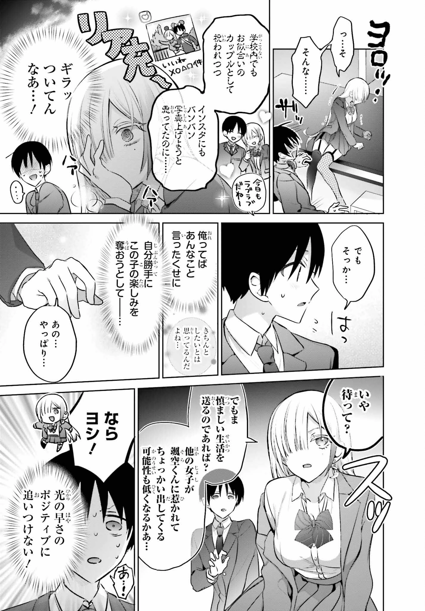 僕と君（ギャル）が夫婦になるまで 第4話 - 13