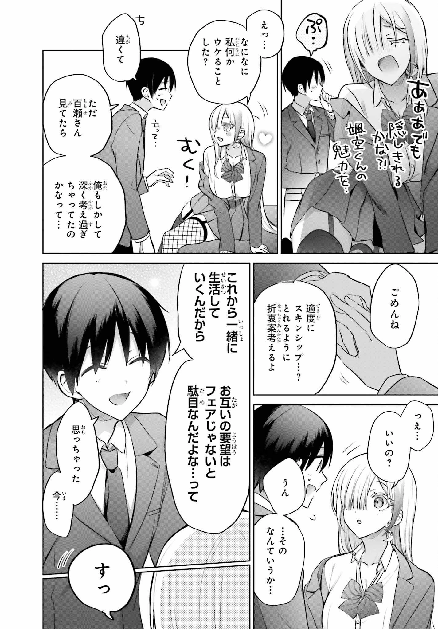 僕と君（ギャル）が夫婦になるまで 第4話 - 14