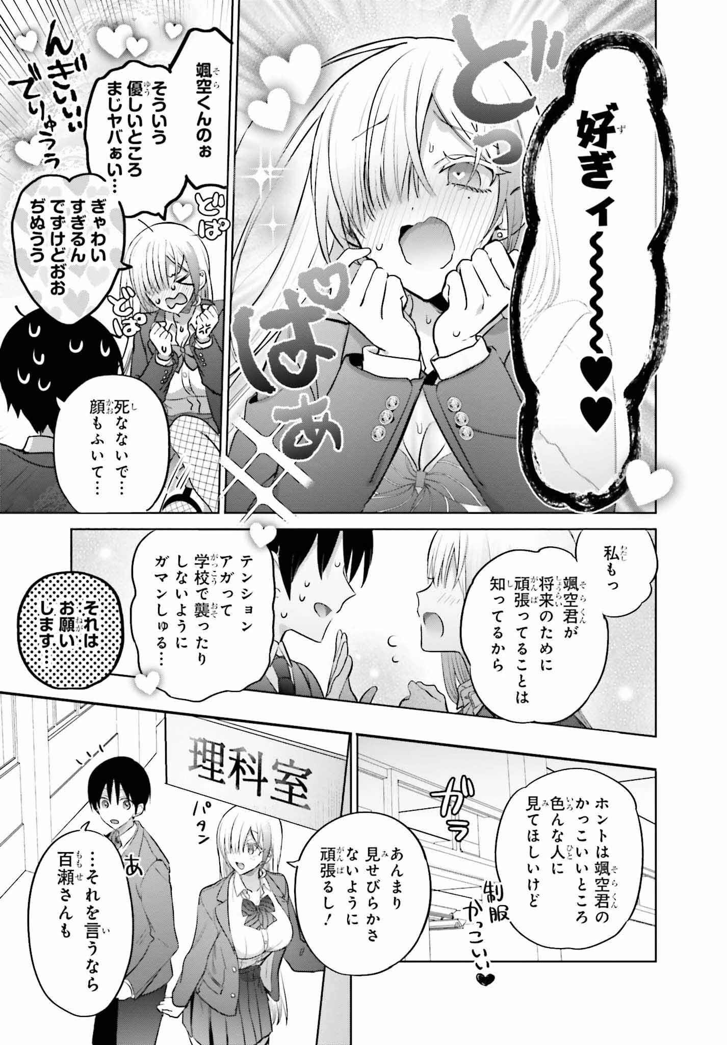 僕と君（ギャル）が夫婦になるまで 第4話 - 15