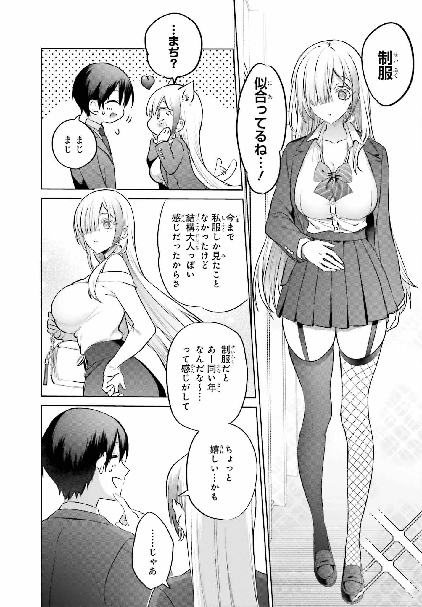 僕と君（ギャル）が夫婦になるまで 第4話 - 16