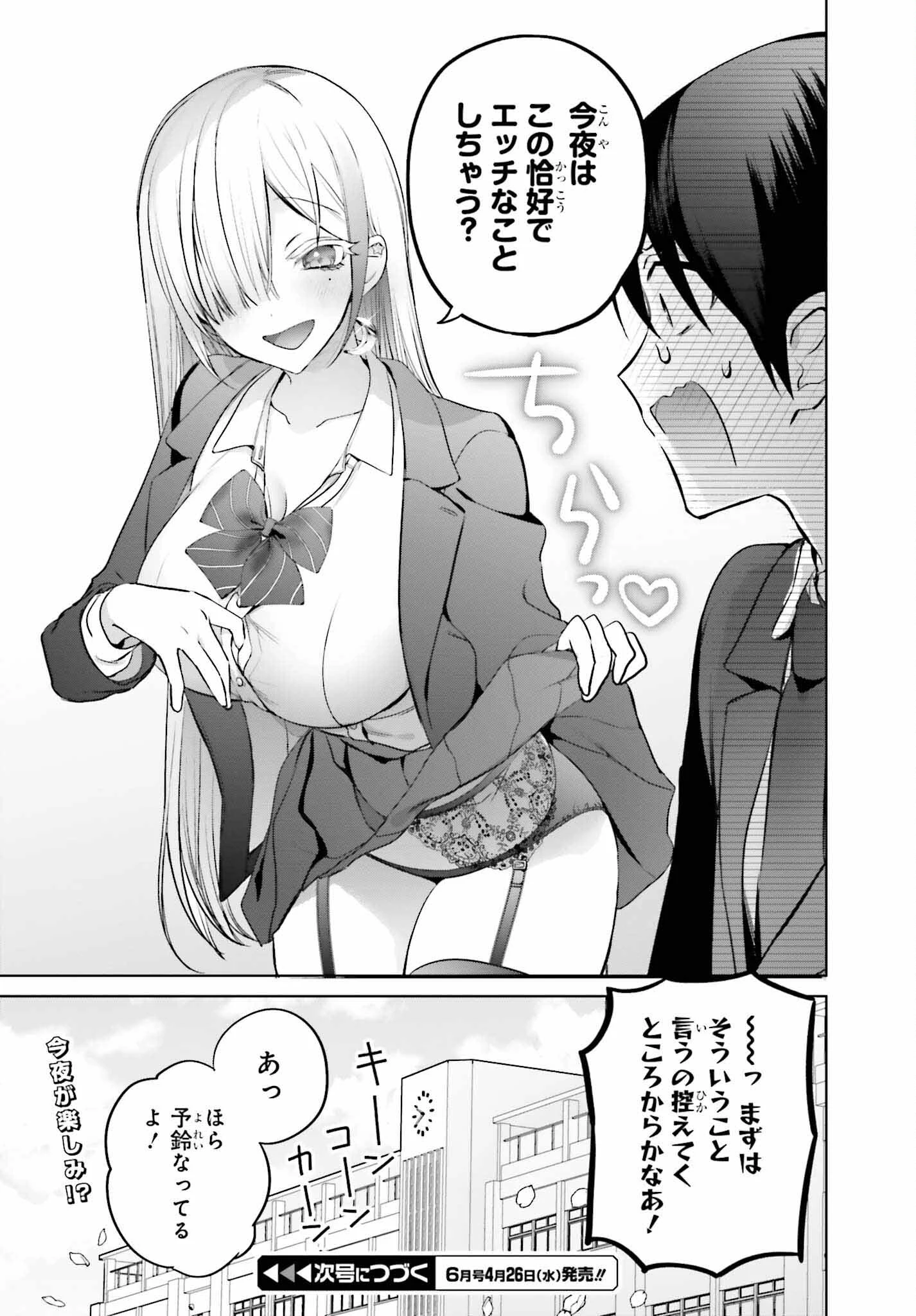僕と君（ギャル）が夫婦になるまで 第4話 - 17