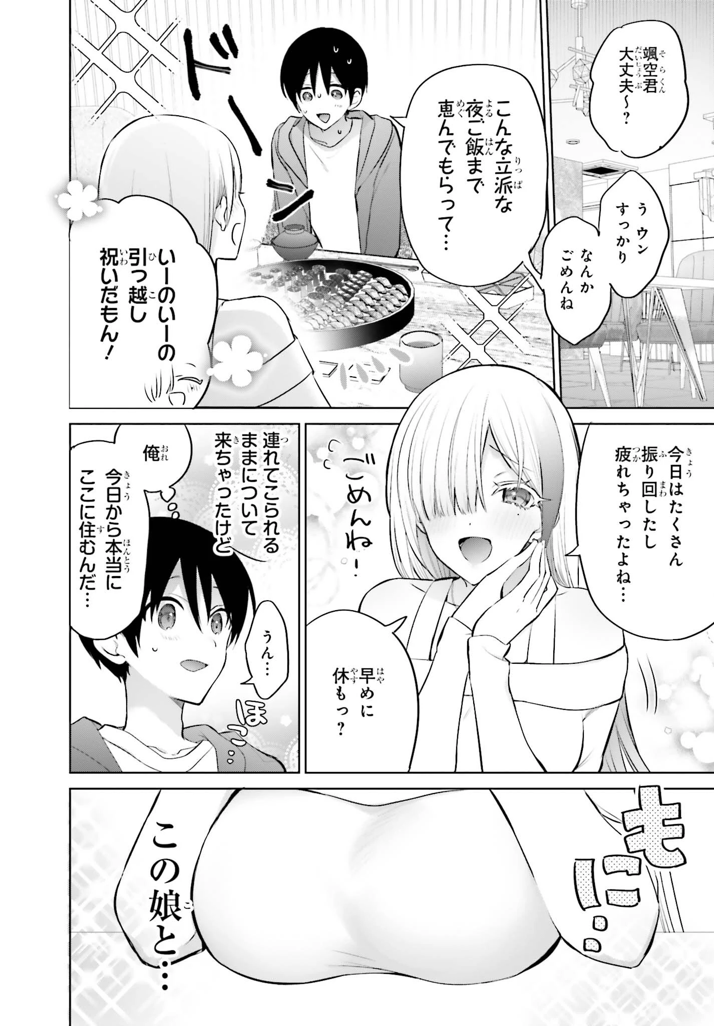 僕と君（ギャル）が夫婦になるまで 第3話 - 4