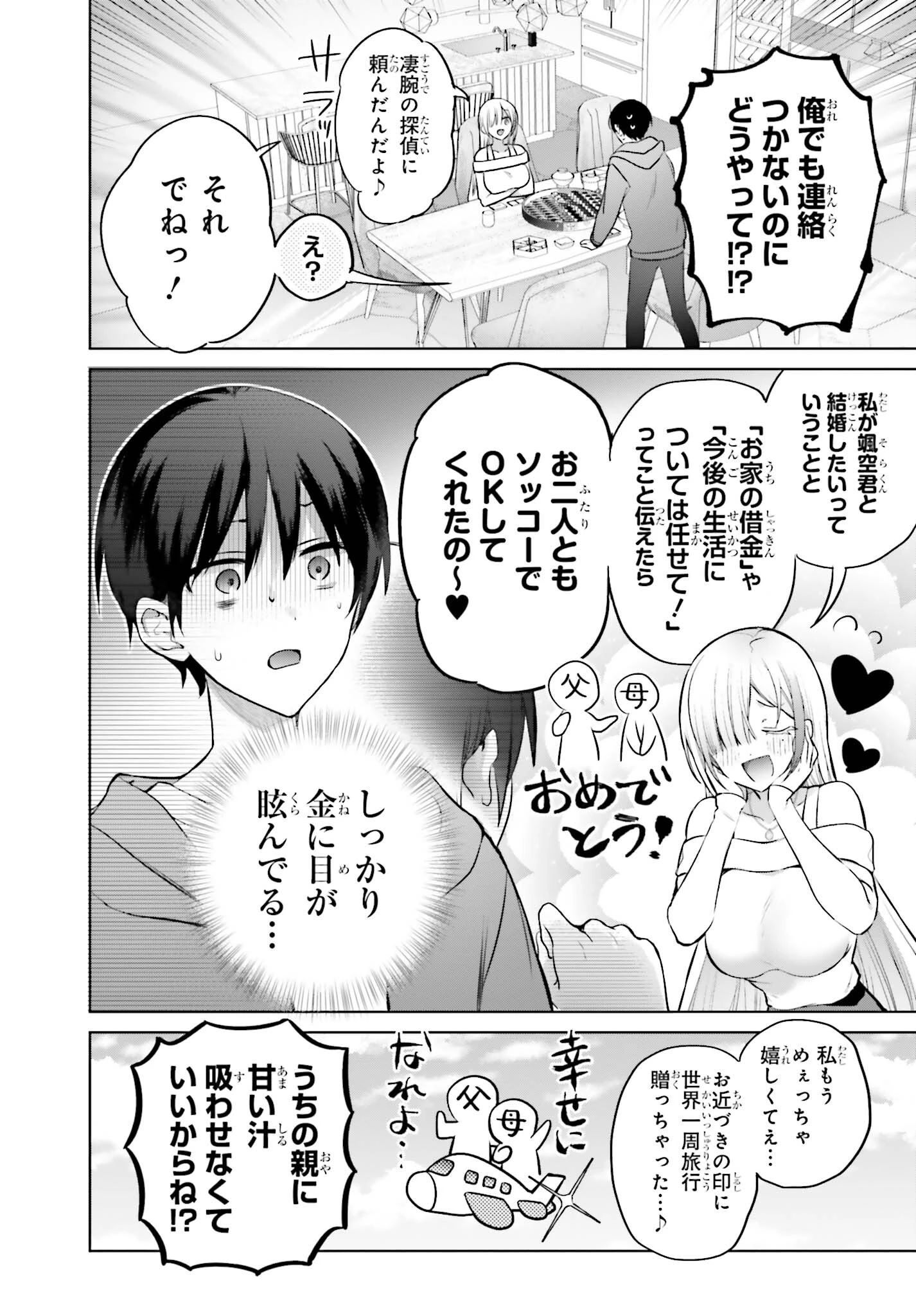 僕と君（ギャル）が夫婦になるまで 第3話 - 6