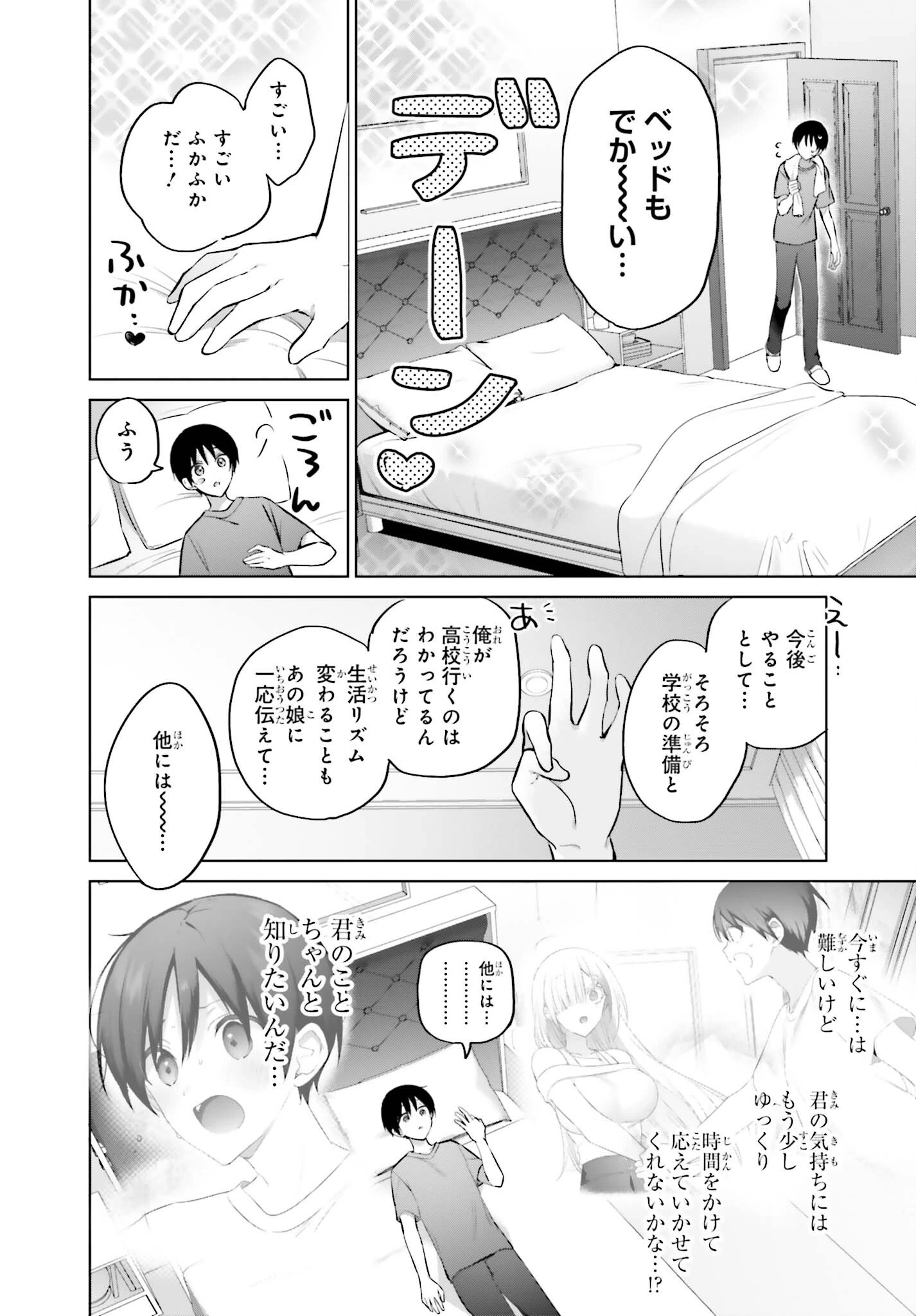僕と君（ギャル）が夫婦になるまで 第3話 - 8