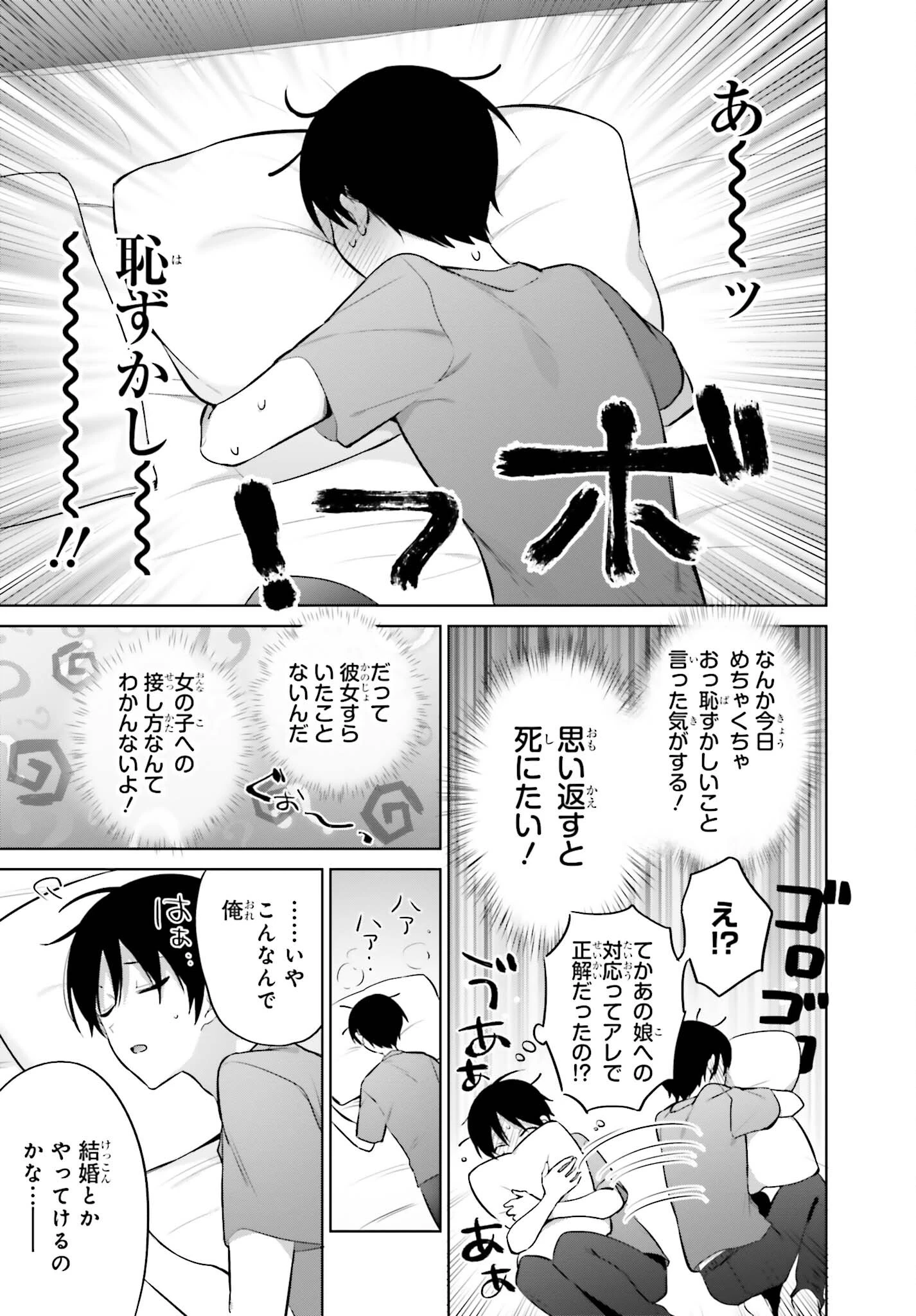 僕と君（ギャル）が夫婦になるまで 第3話 - 9