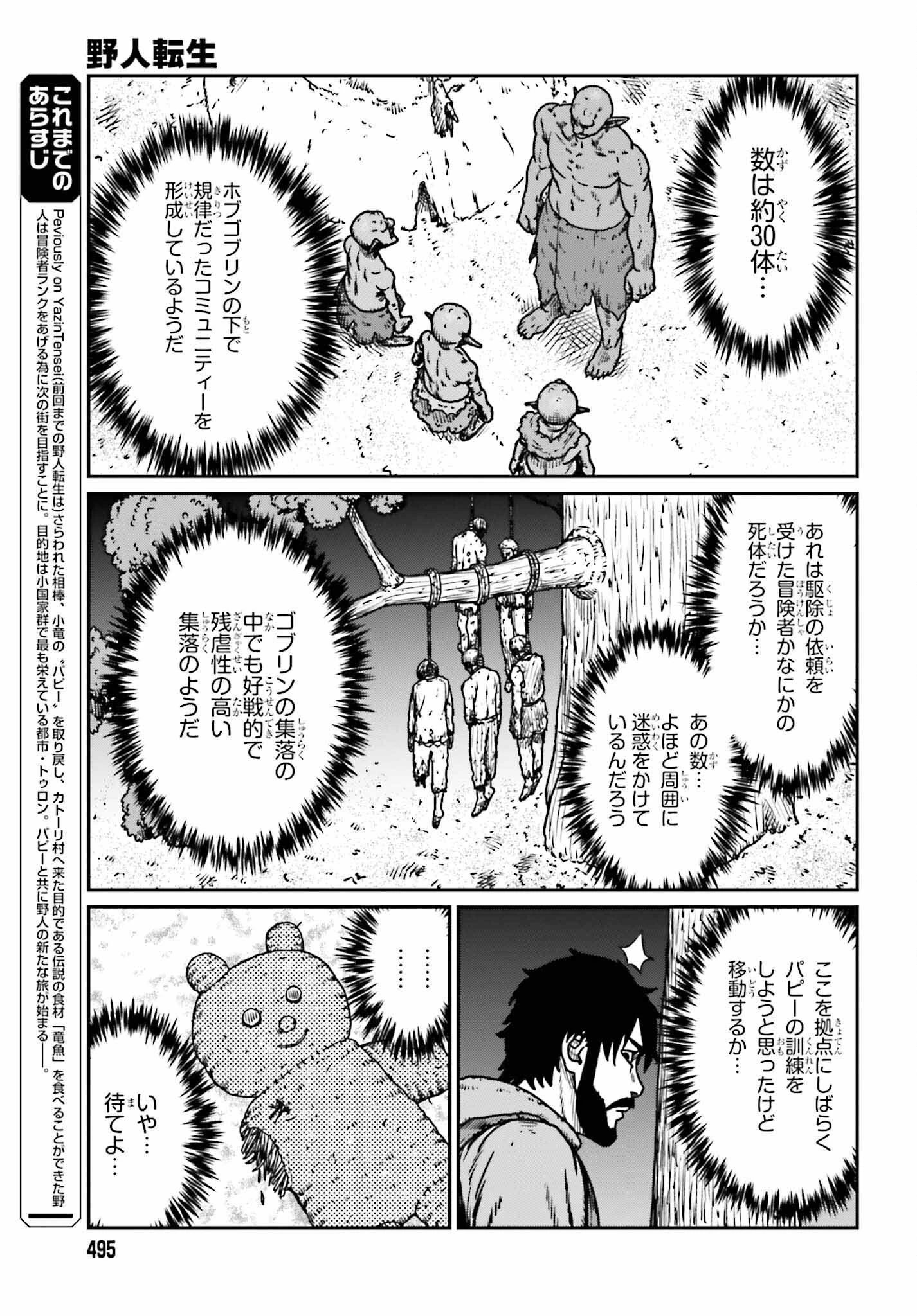 野人転生 第52話 - 3