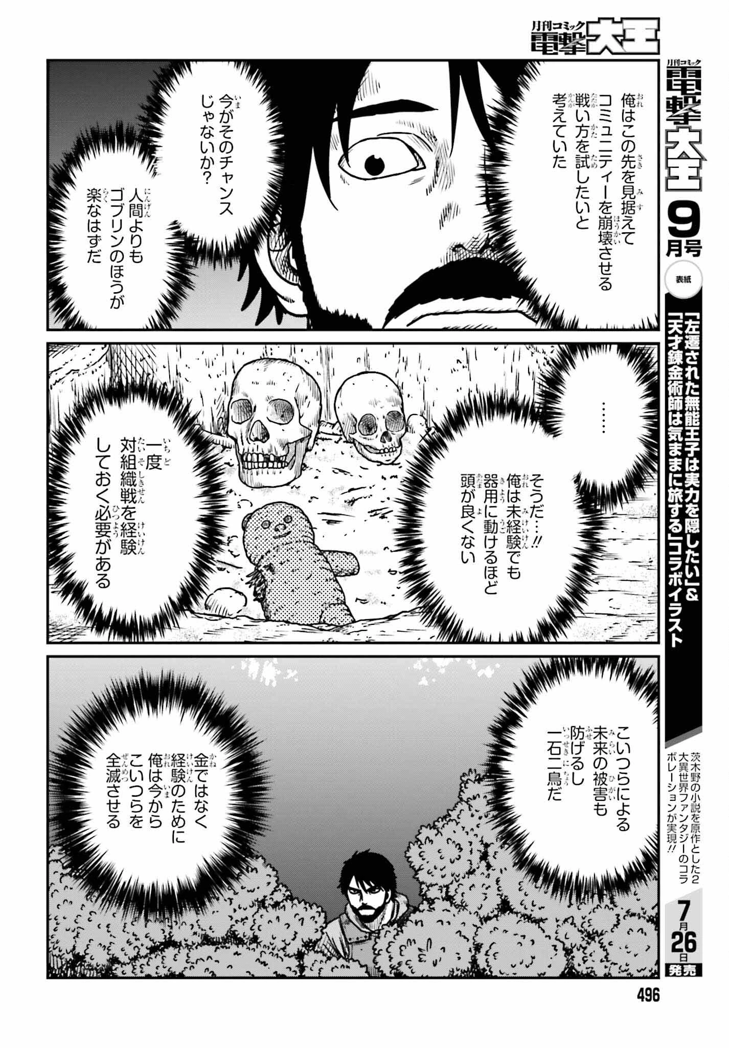 野人転生 第52話 - 4