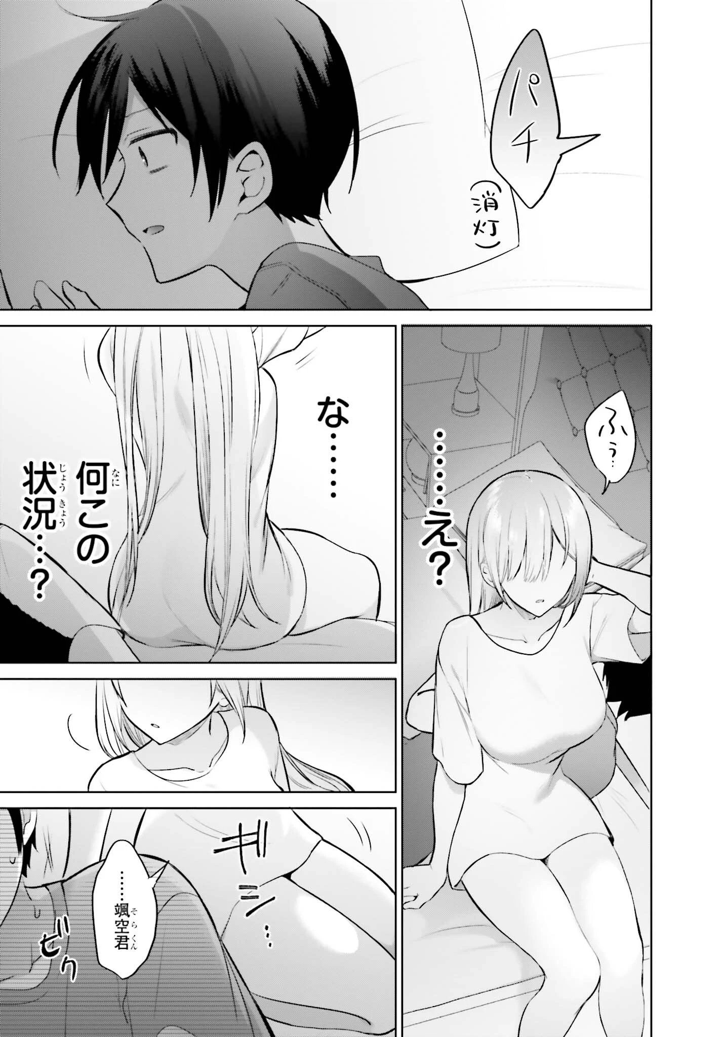 僕と君（ギャル）が夫婦になるまで 第3話 - 11