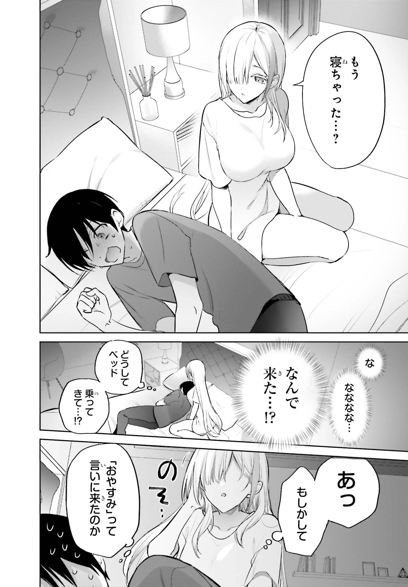 僕と君（ギャル）が夫婦になるまで 第3話 - 12