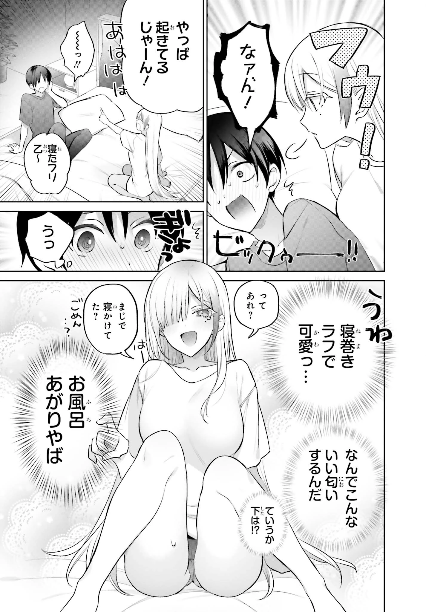 僕と君（ギャル）が夫婦になるまで 第3話 - 13