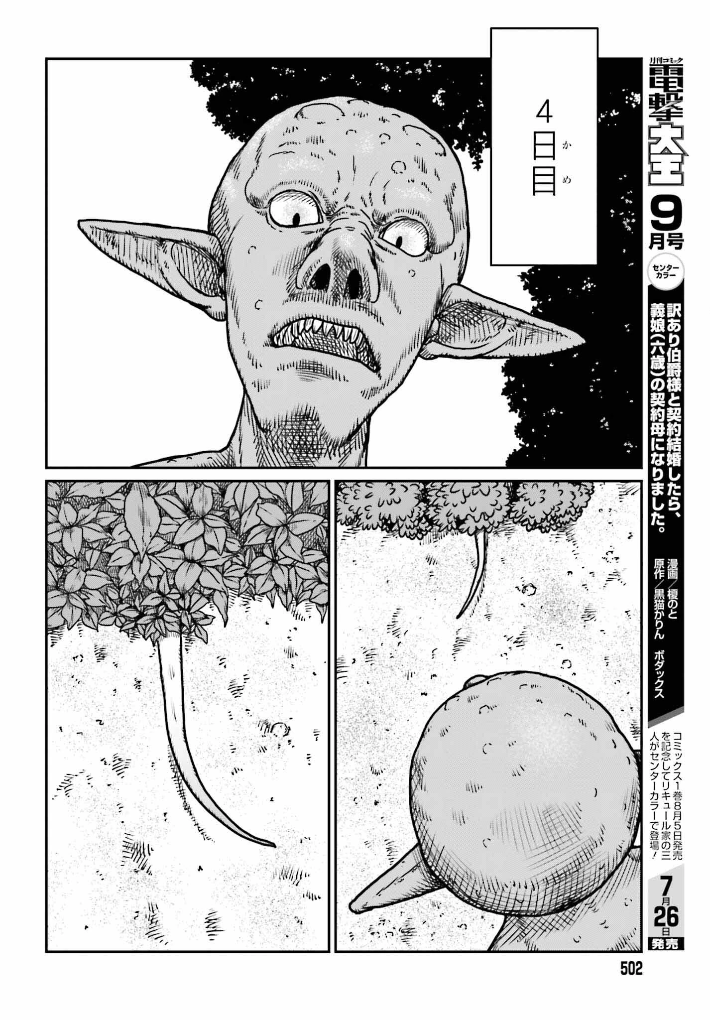 野人転生 第52話 - 9