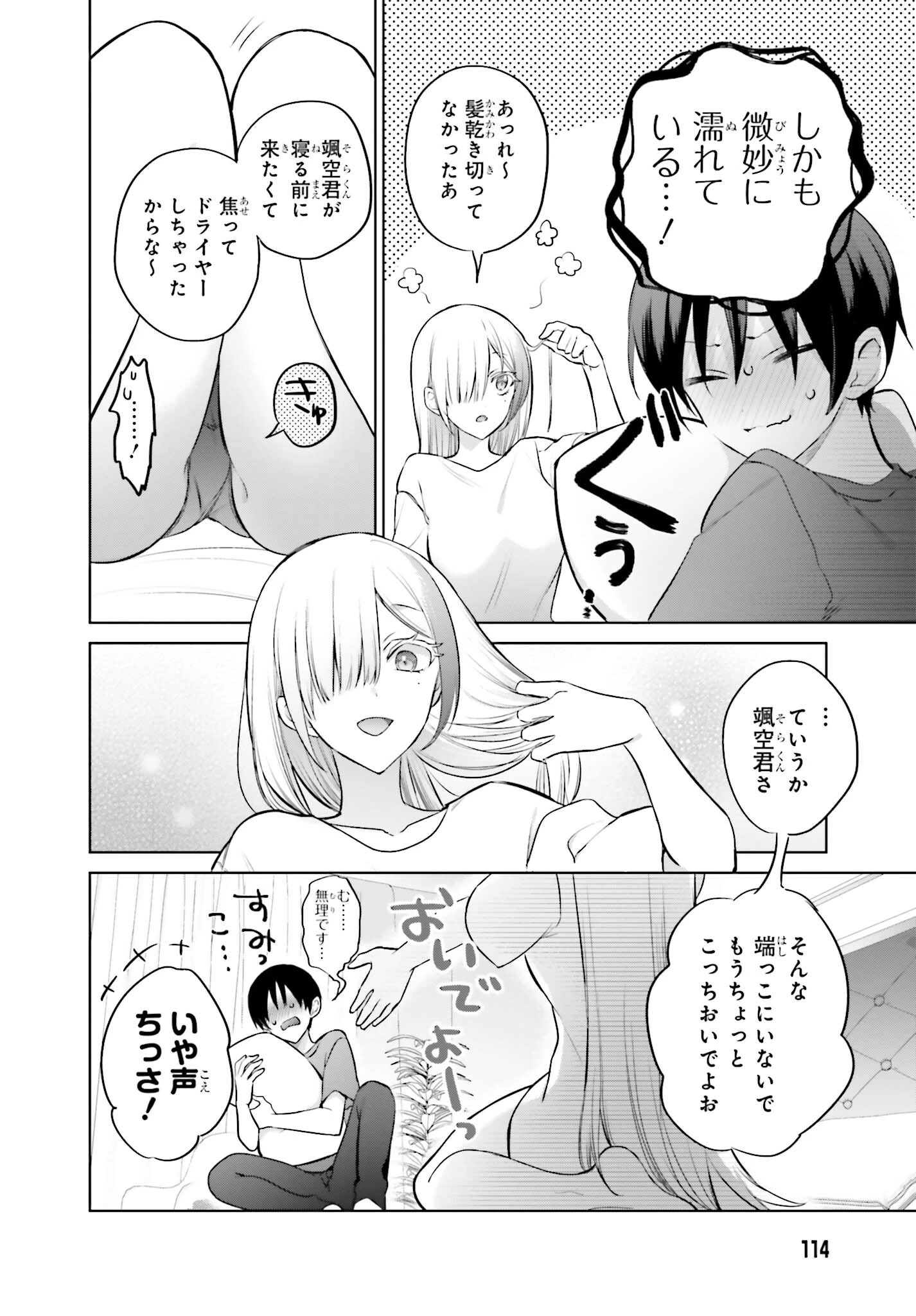 僕と君（ギャル）が夫婦になるまで 第3話 - 14