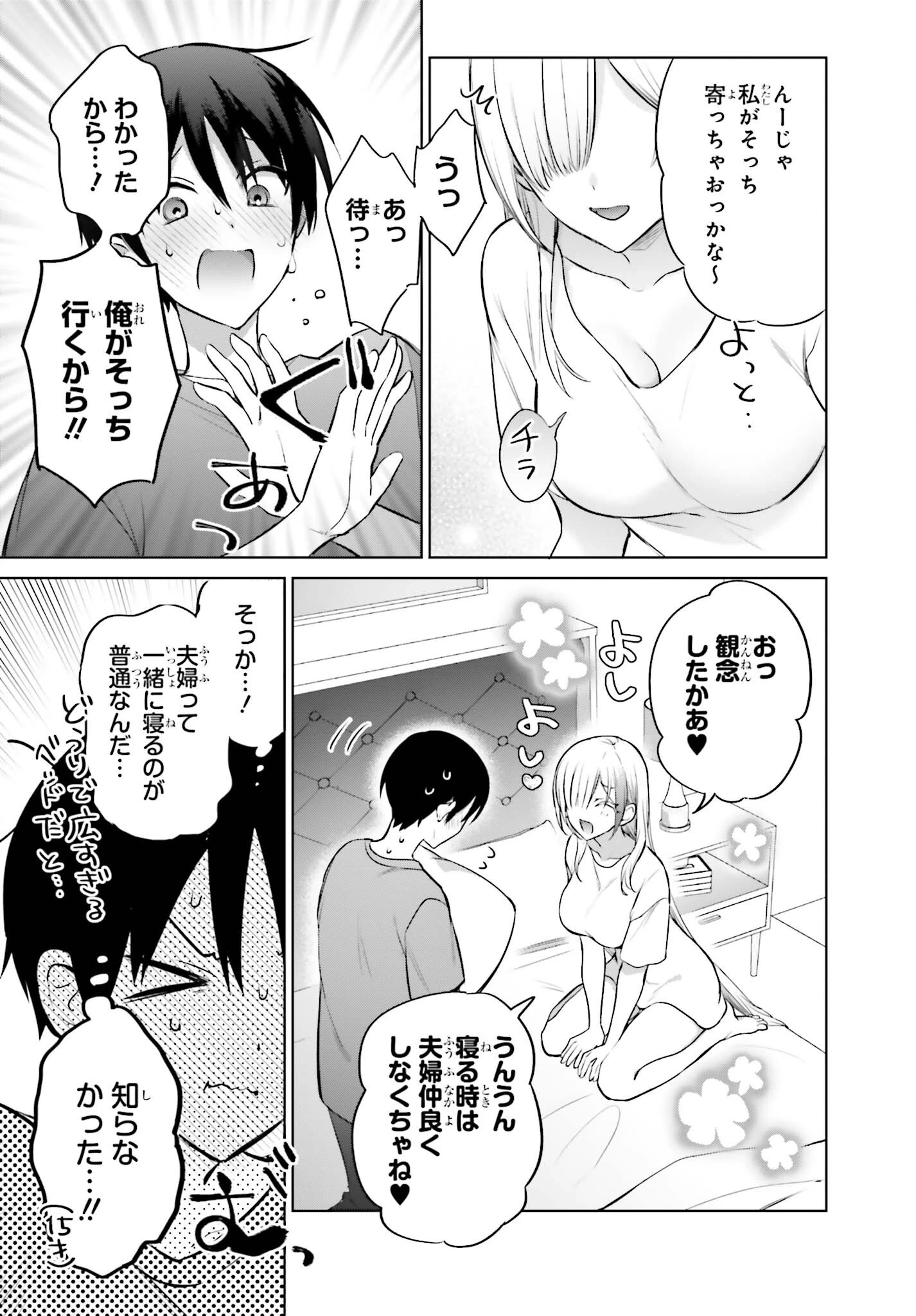 僕と君（ギャル）が夫婦になるまで 第3話 - 15