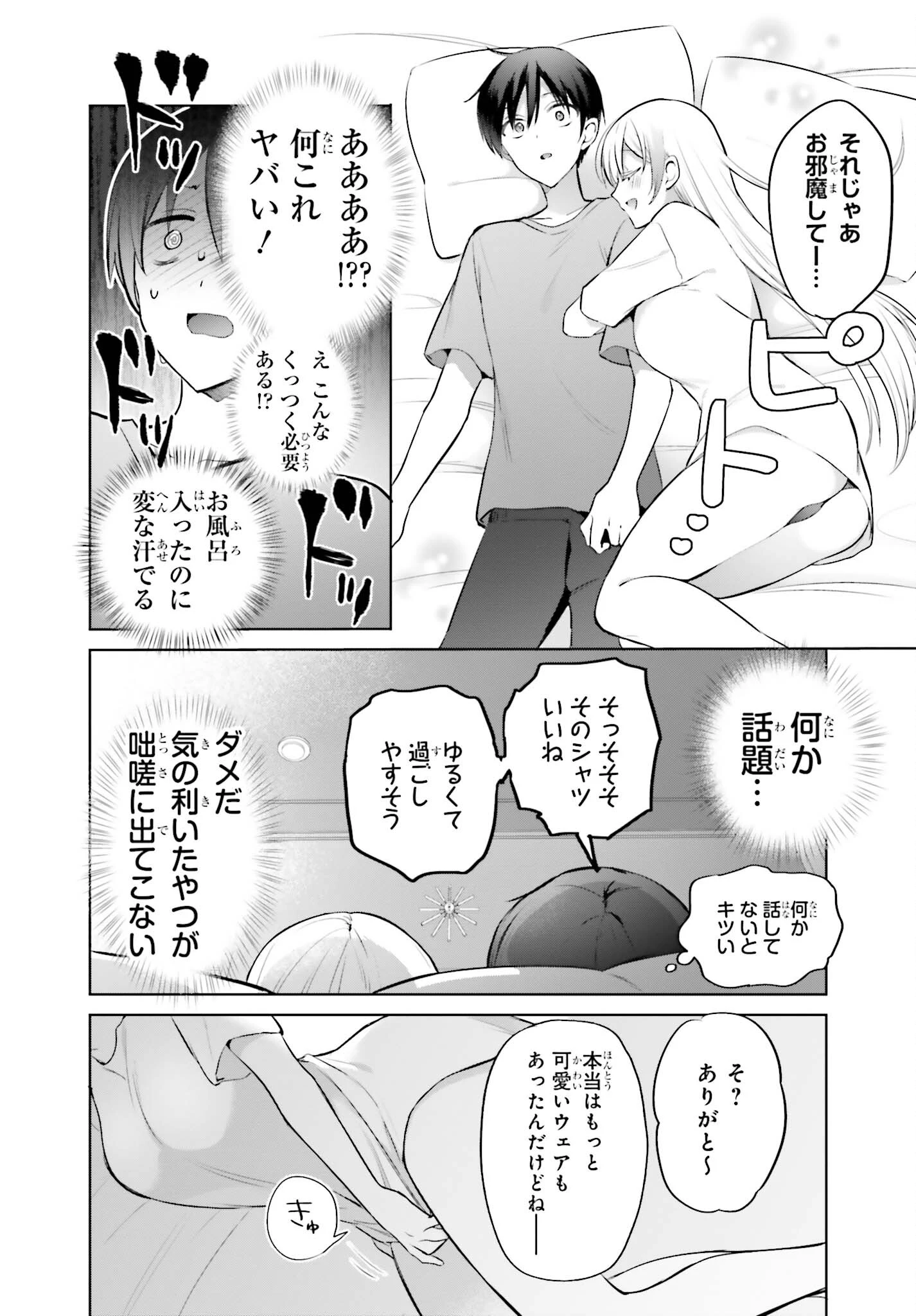 僕と君（ギャル）が夫婦になるまで 第3話 - 16