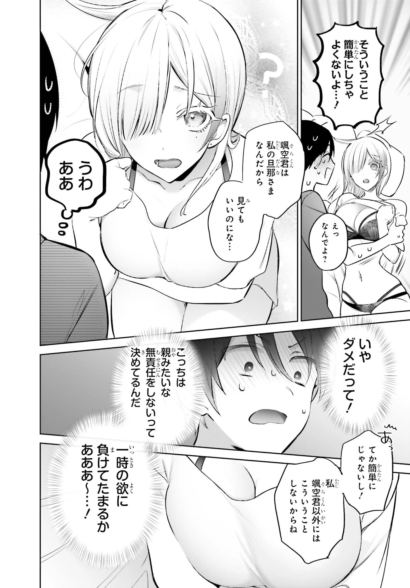僕と君（ギャル）が夫婦になるまで 第3話 - 18