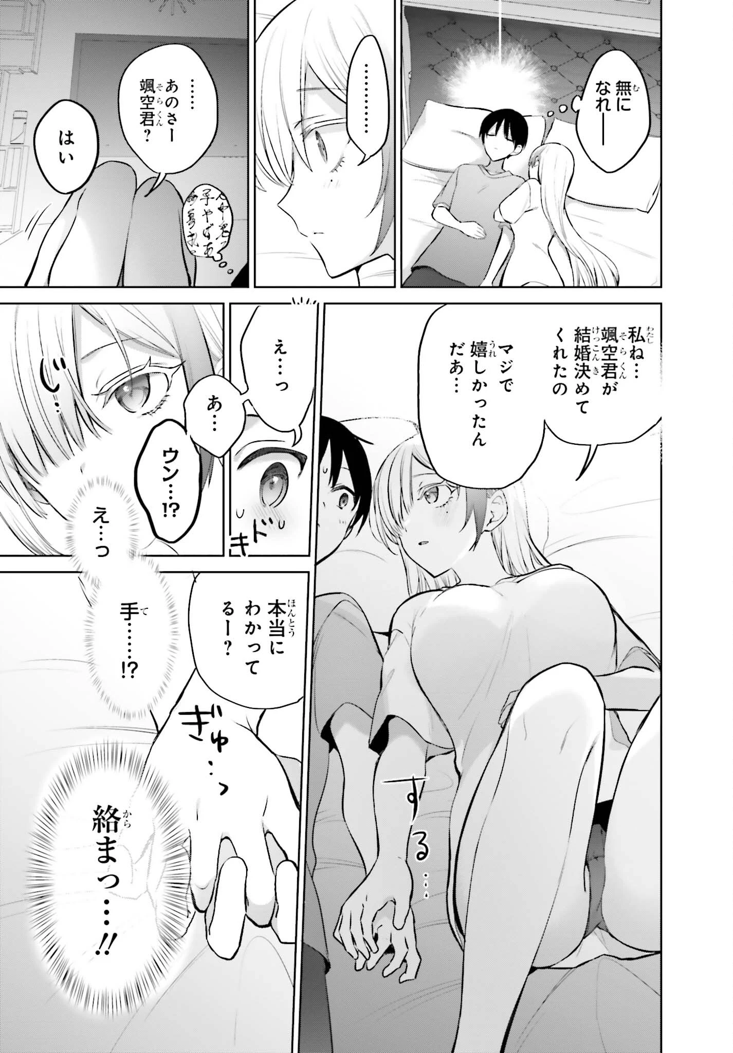 僕と君（ギャル）が夫婦になるまで 第3話 - 19