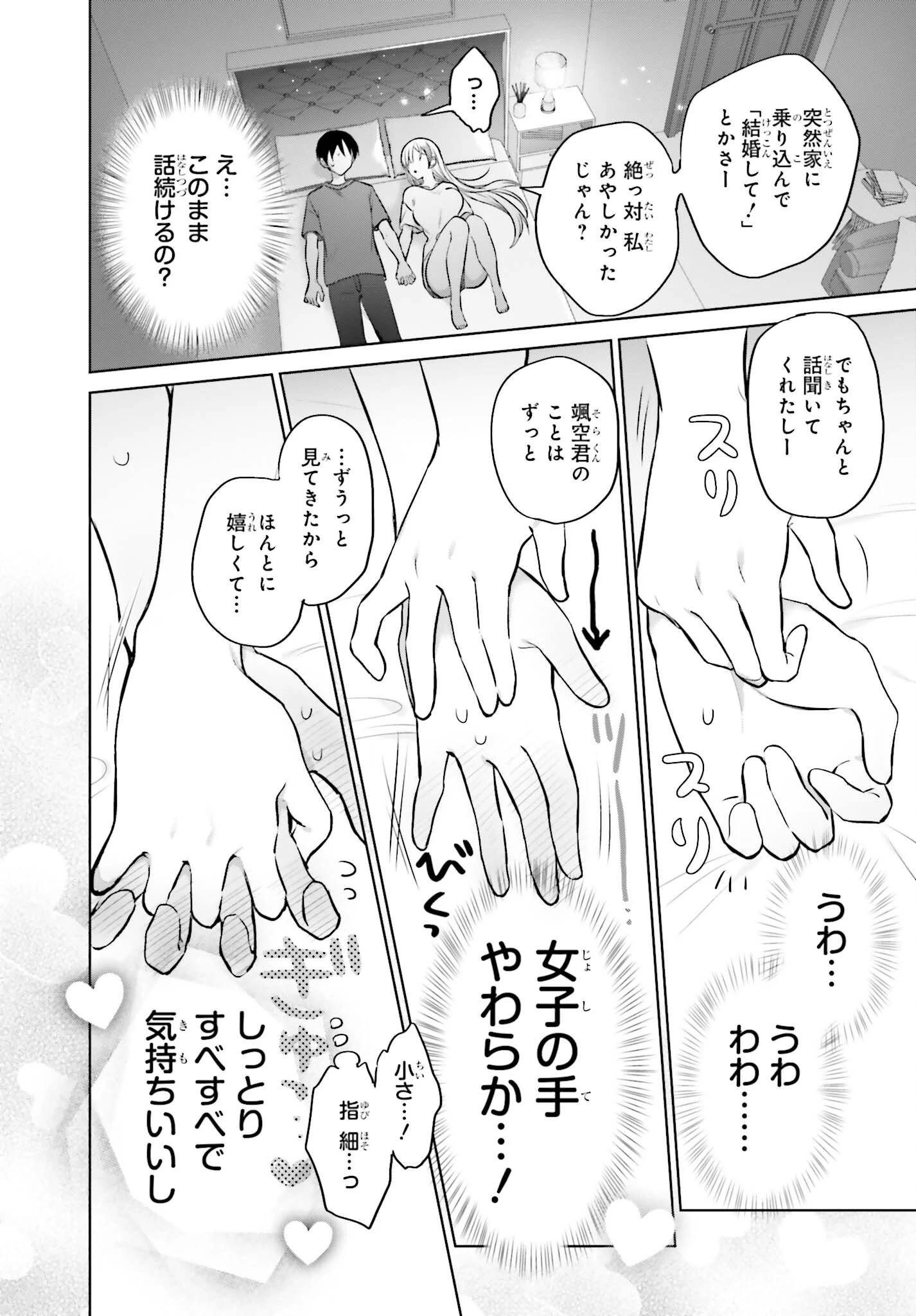 僕と君（ギャル）が夫婦になるまで 第3話 - 20