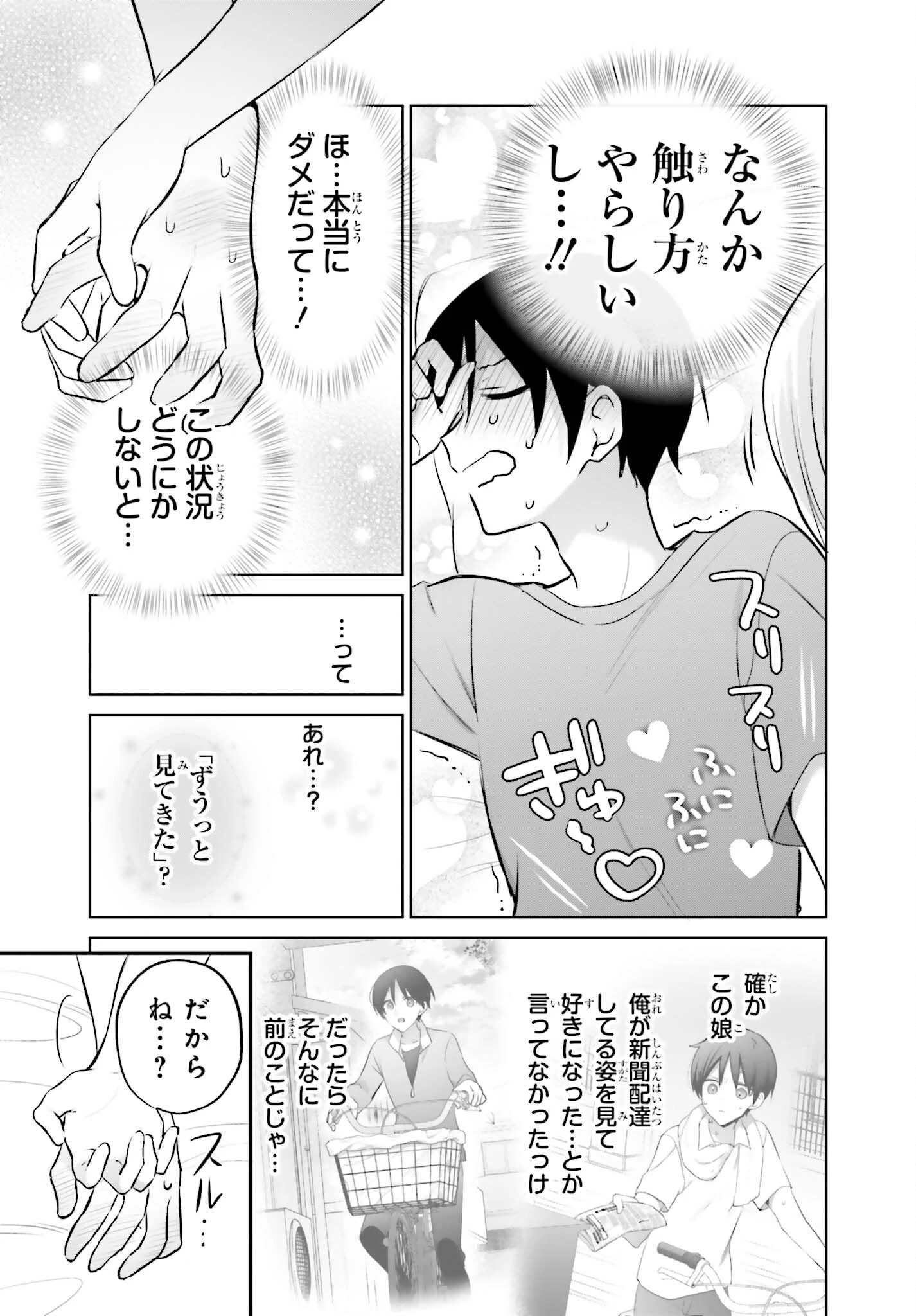 僕と君（ギャル）が夫婦になるまで 第3話 - 21
