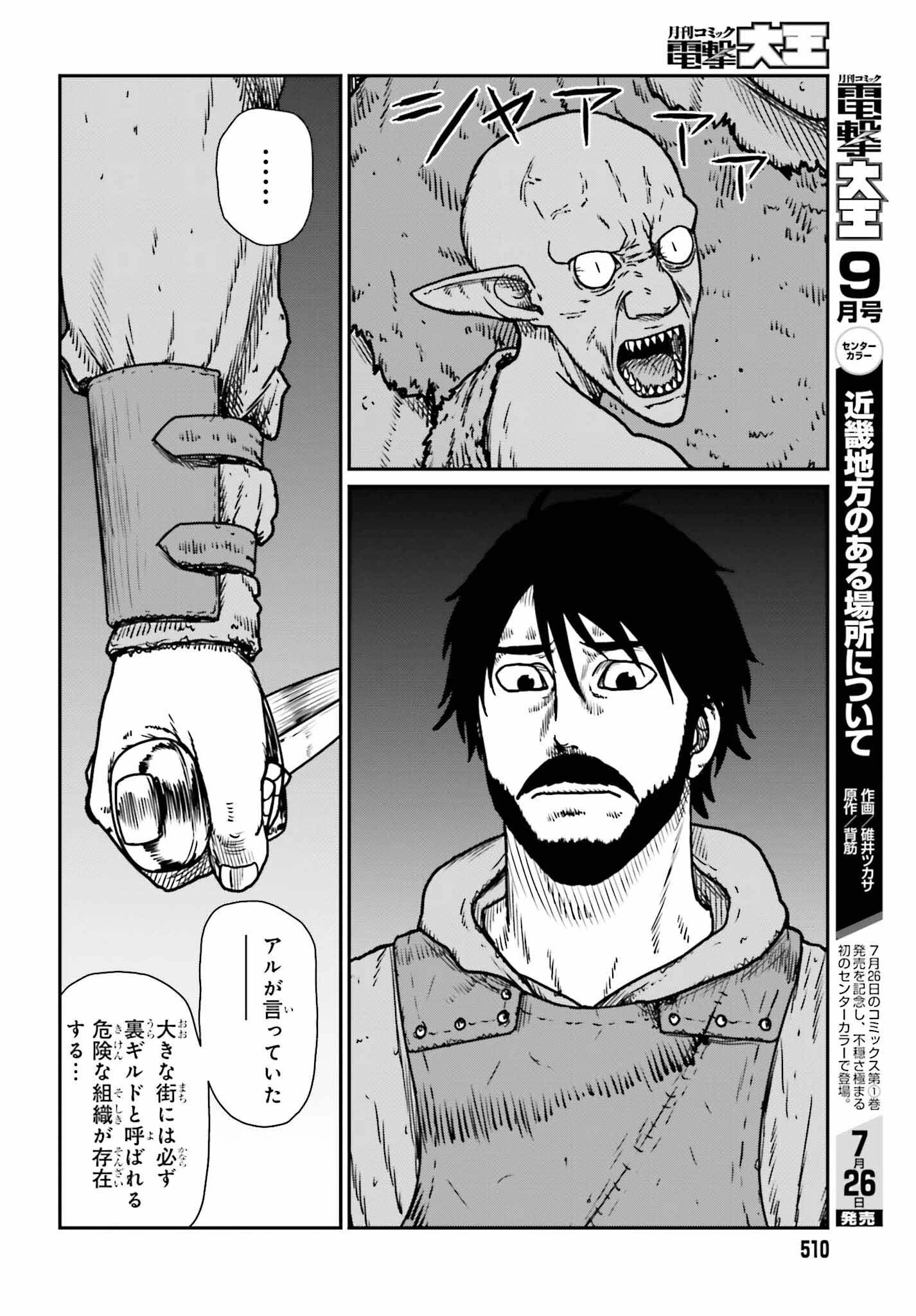 野人転生 第52話 - 17