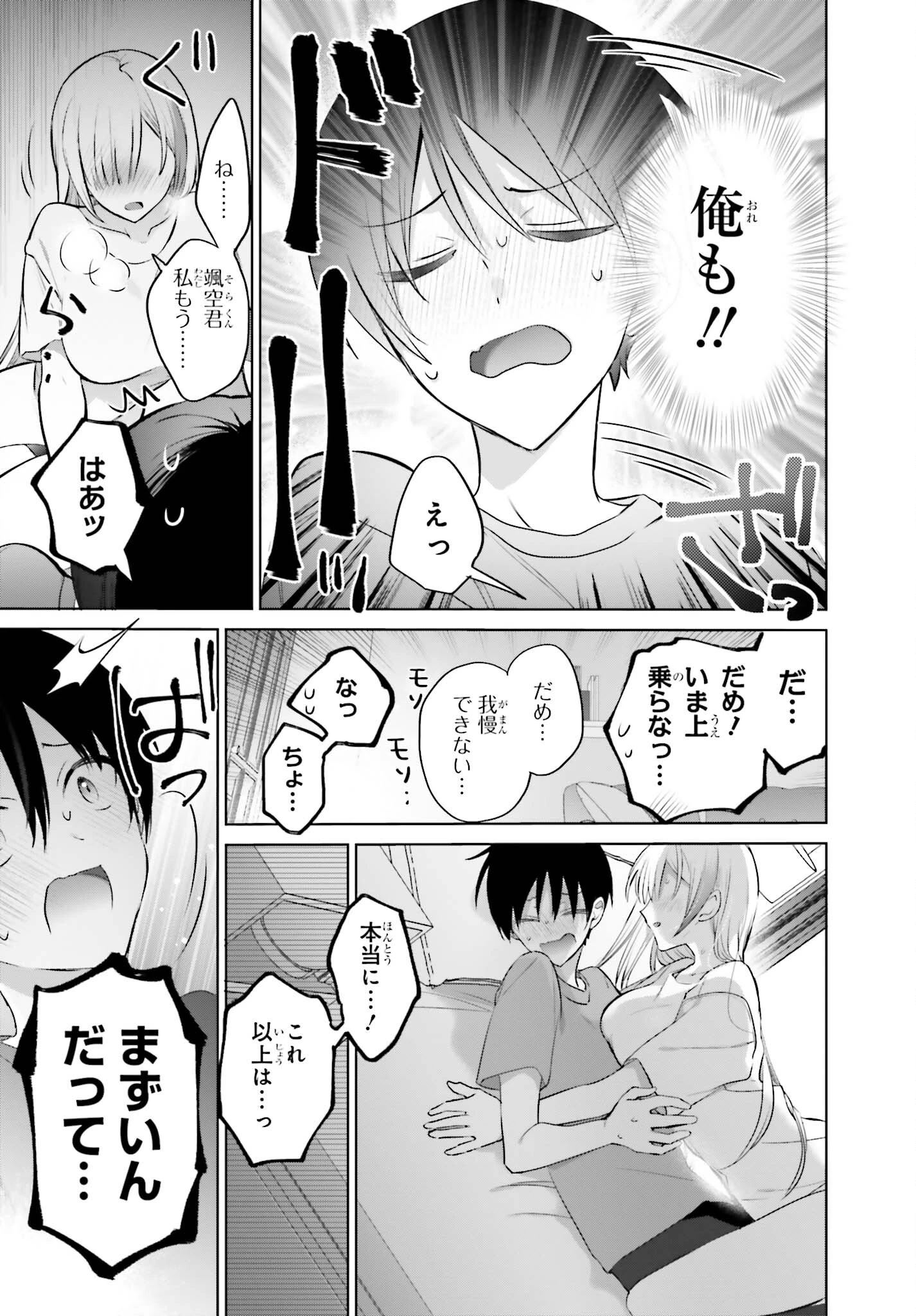 僕と君（ギャル）が夫婦になるまで 第3話 - 23
