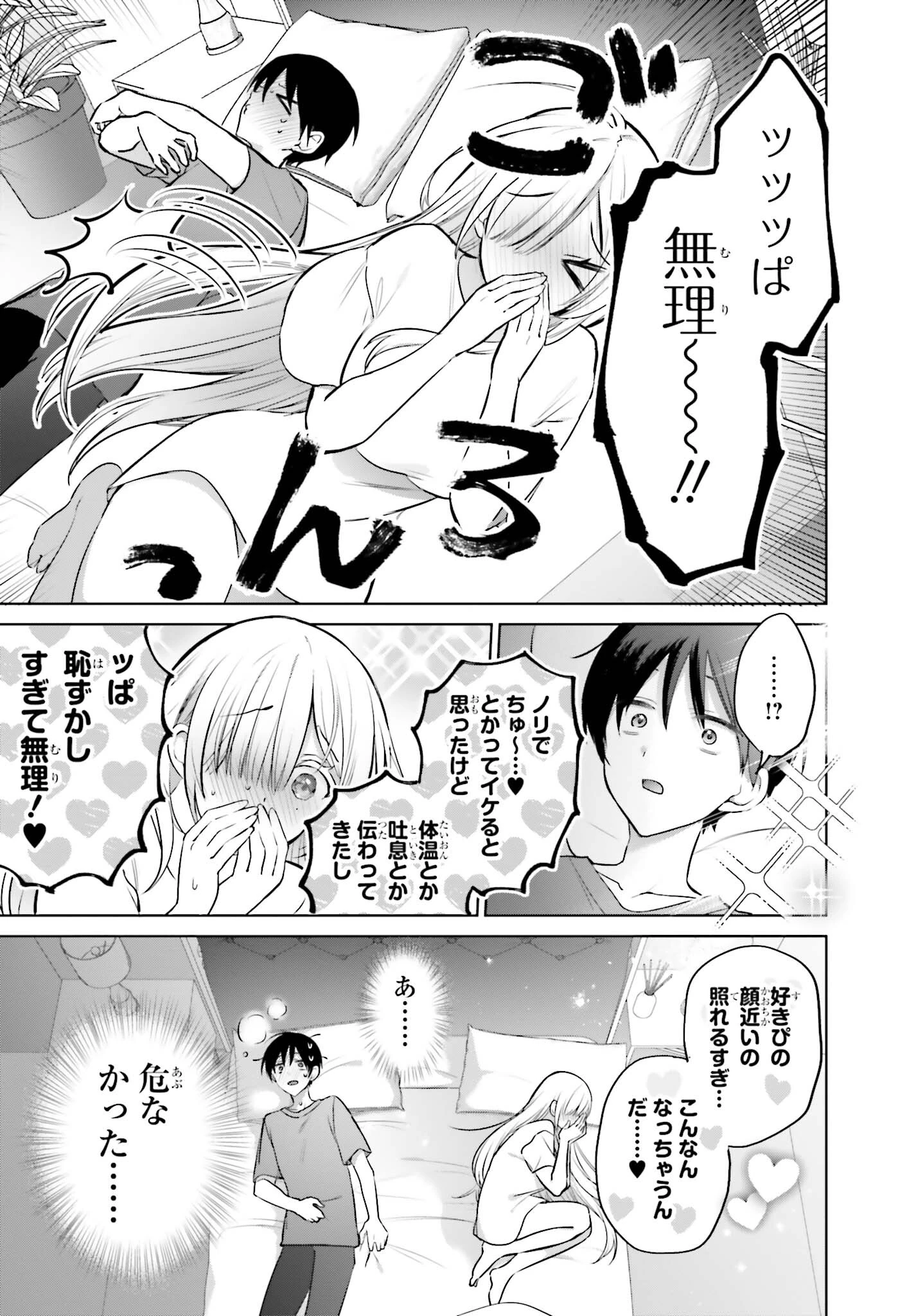 僕と君（ギャル）が夫婦になるまで 第3話 - 25
