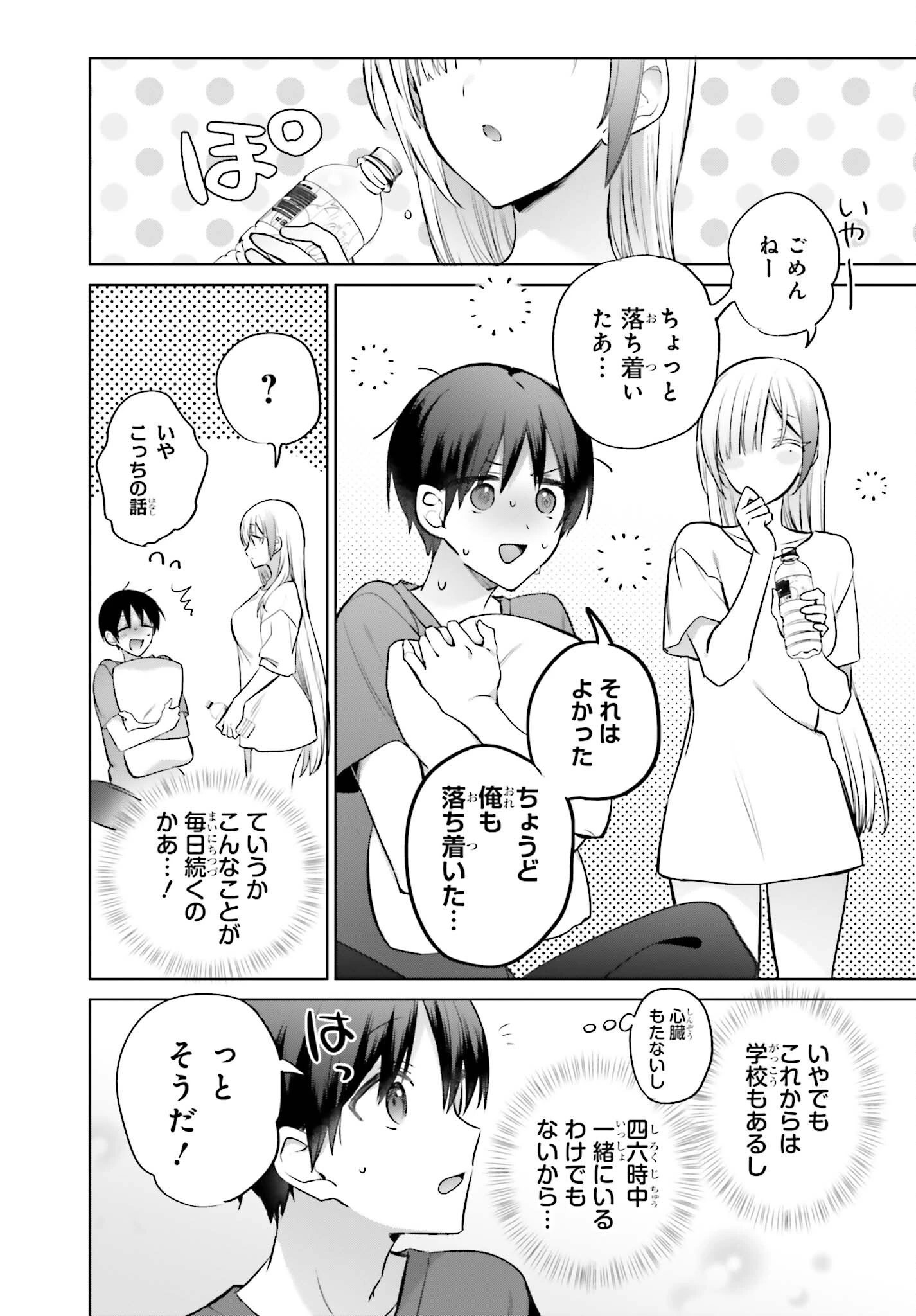 僕と君（ギャル）が夫婦になるまで 第3話 - 26