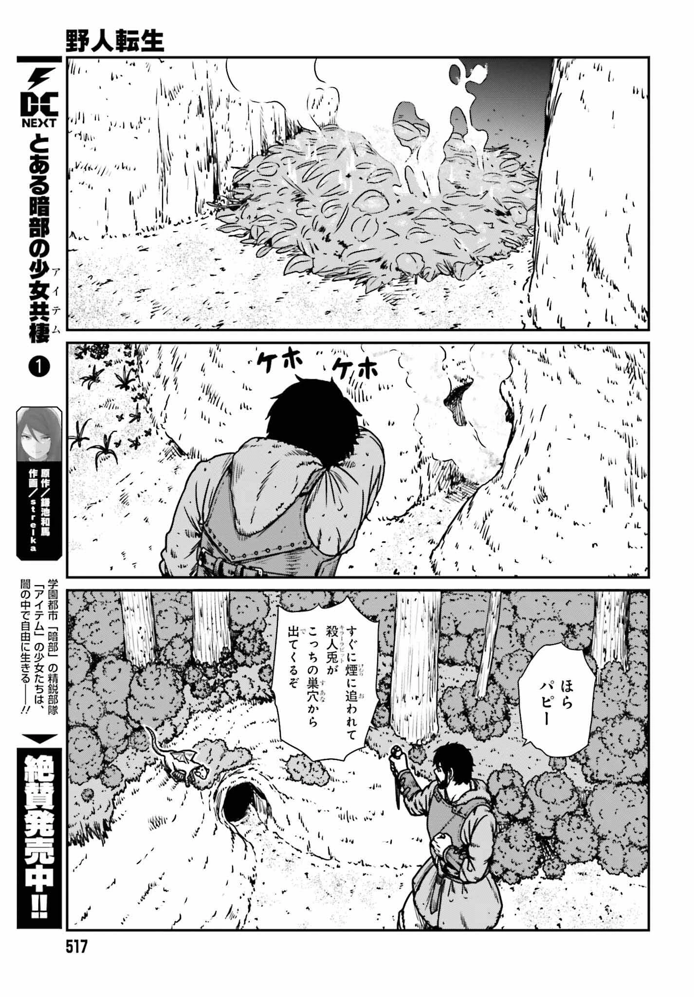 野人転生 第52話 - 23