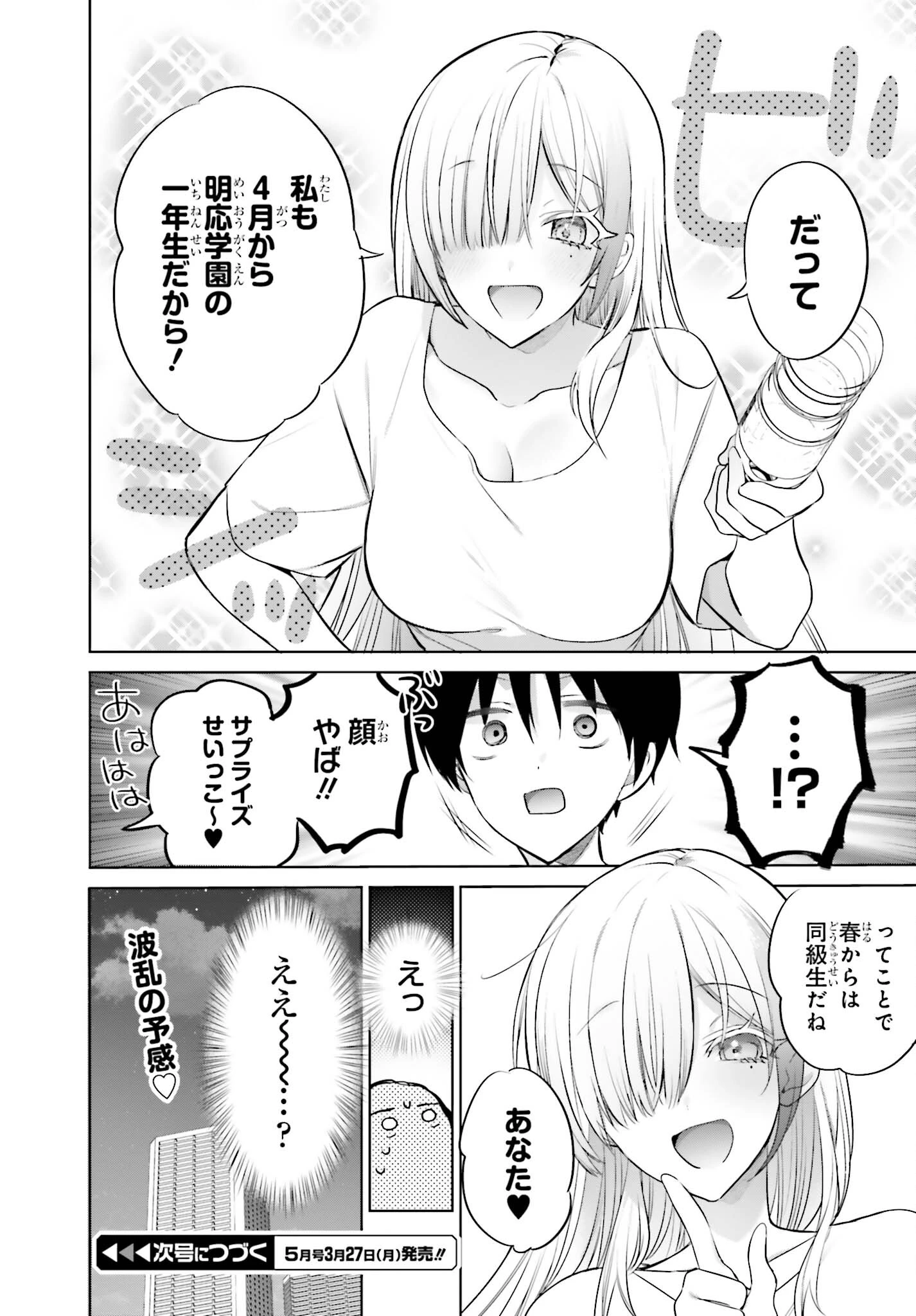 僕と君（ギャル）が夫婦になるまで 第3話 - 28
