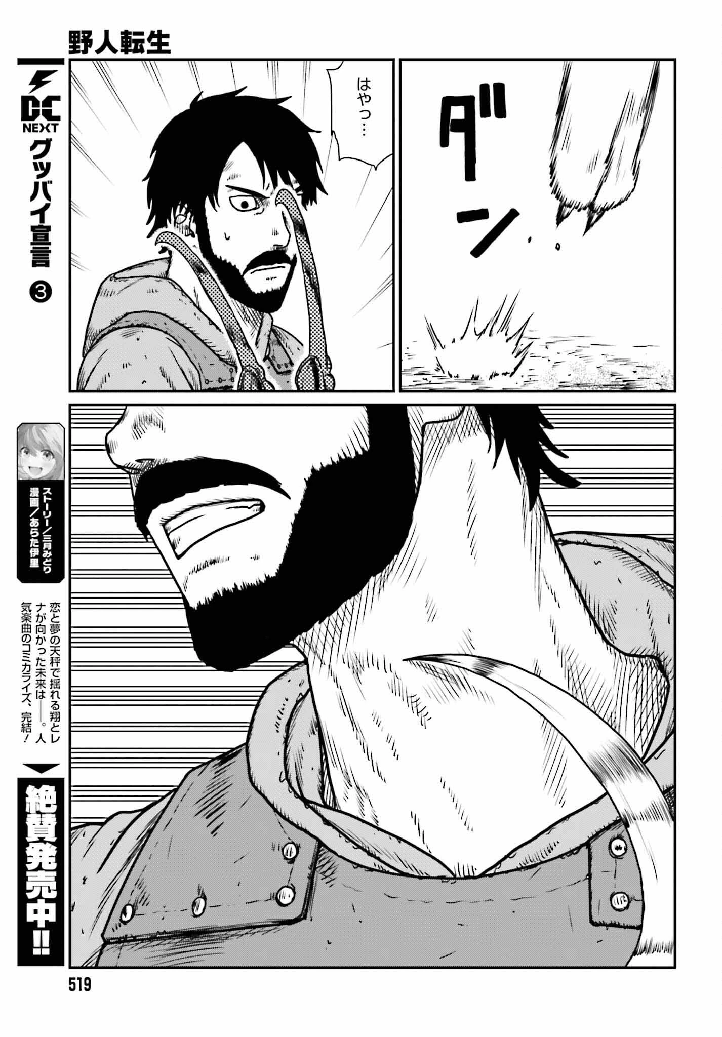 野人転生 第52話 - 25