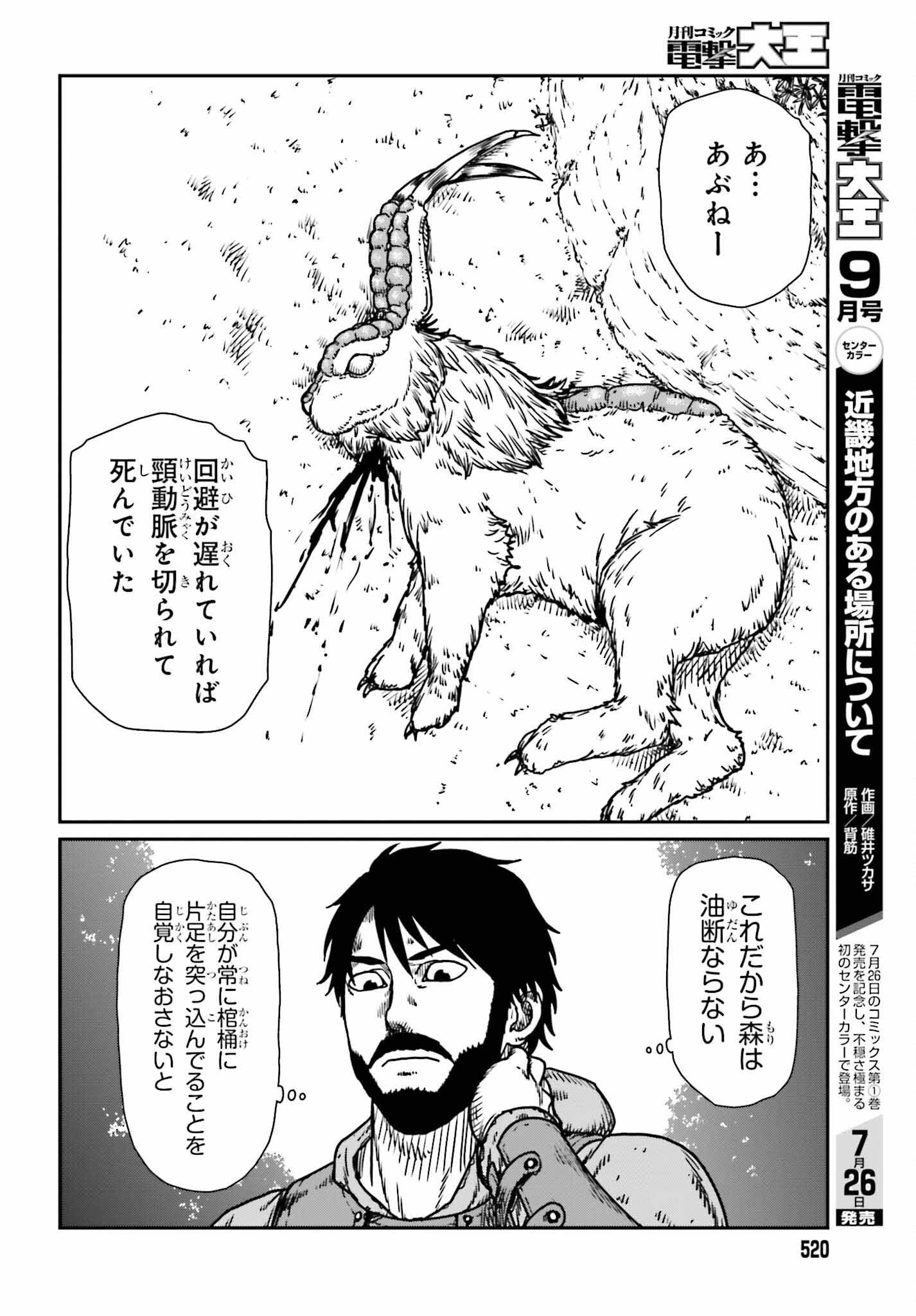 野人転生 第52話 - 26