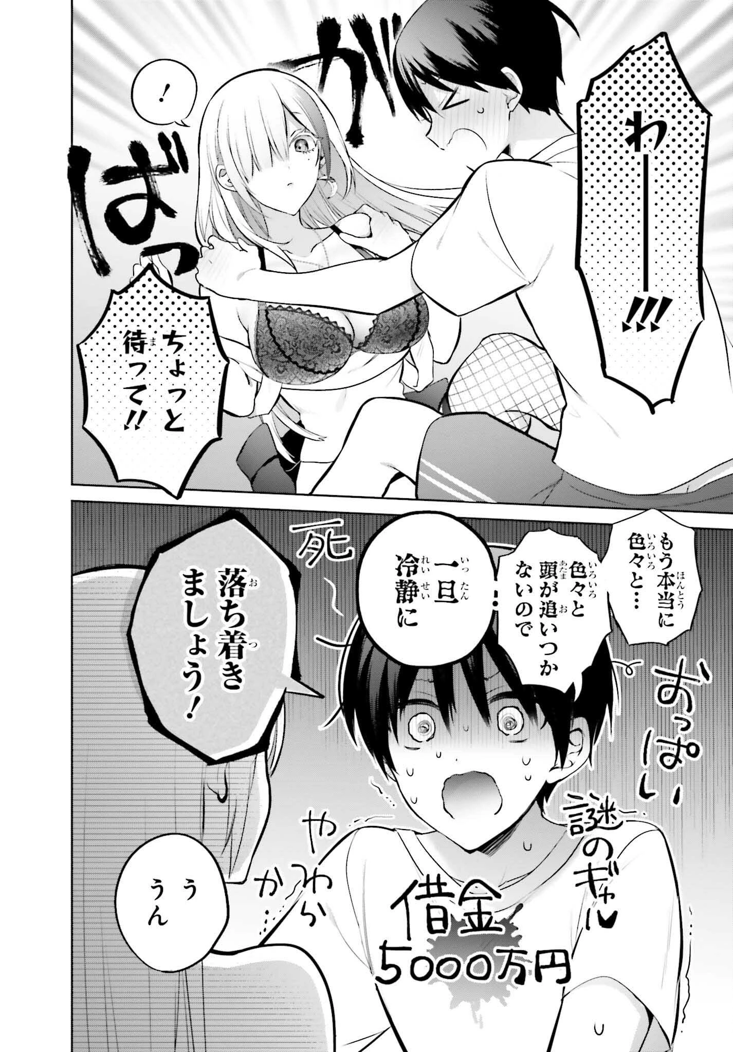 僕と君（ギャル）が夫婦になるまで 第2話 - 2
