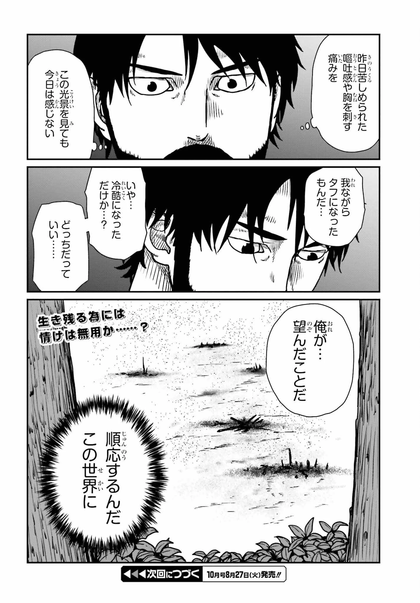 野人転生 第52話 - 28