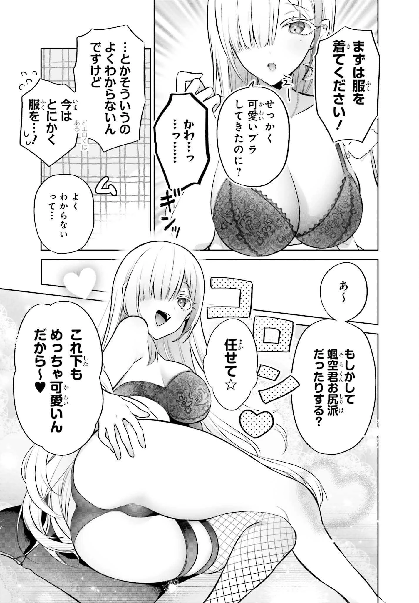 僕と君（ギャル）が夫婦になるまで 第2話 - 3