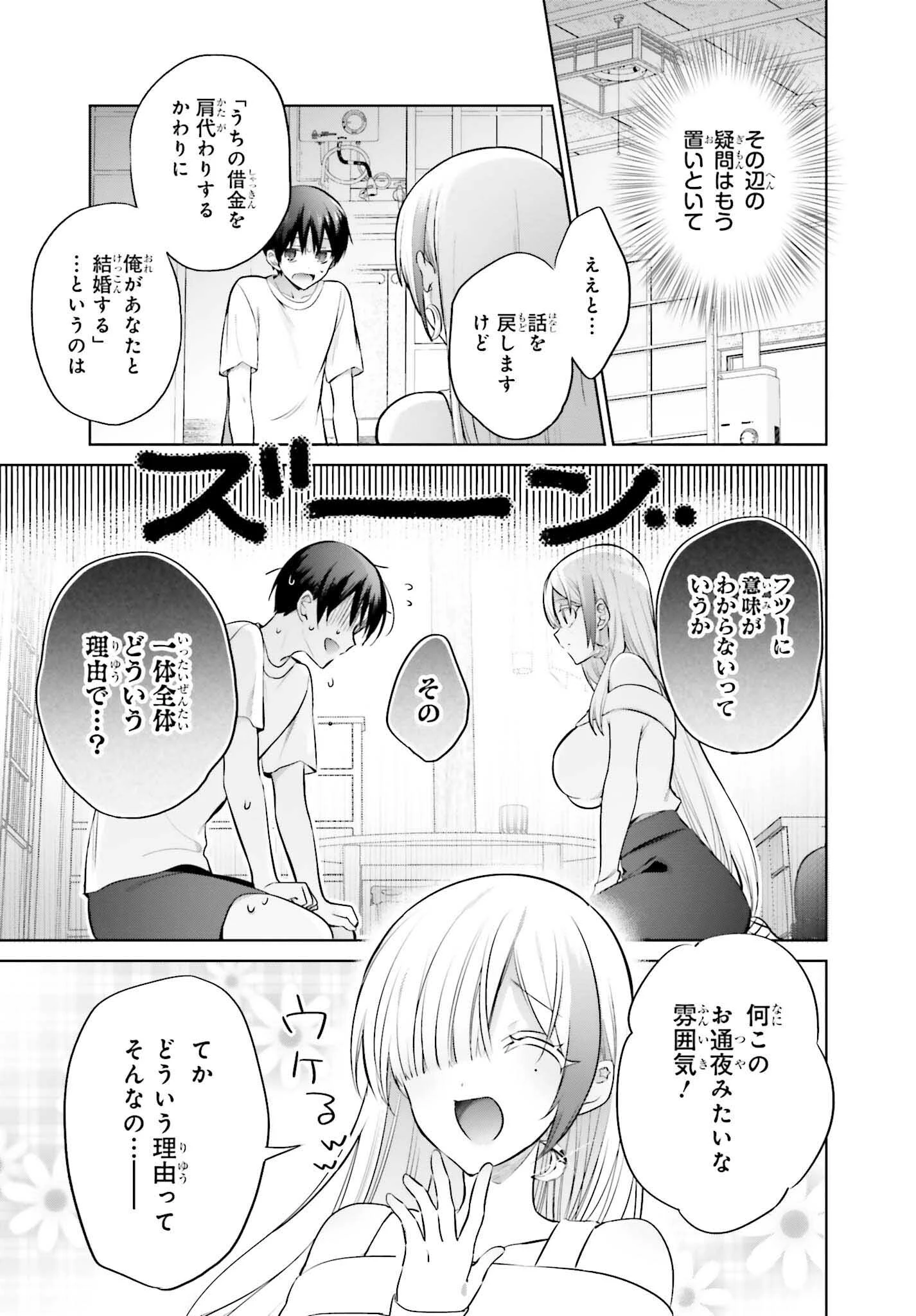 僕と君（ギャル）が夫婦になるまで 第2話 - 5