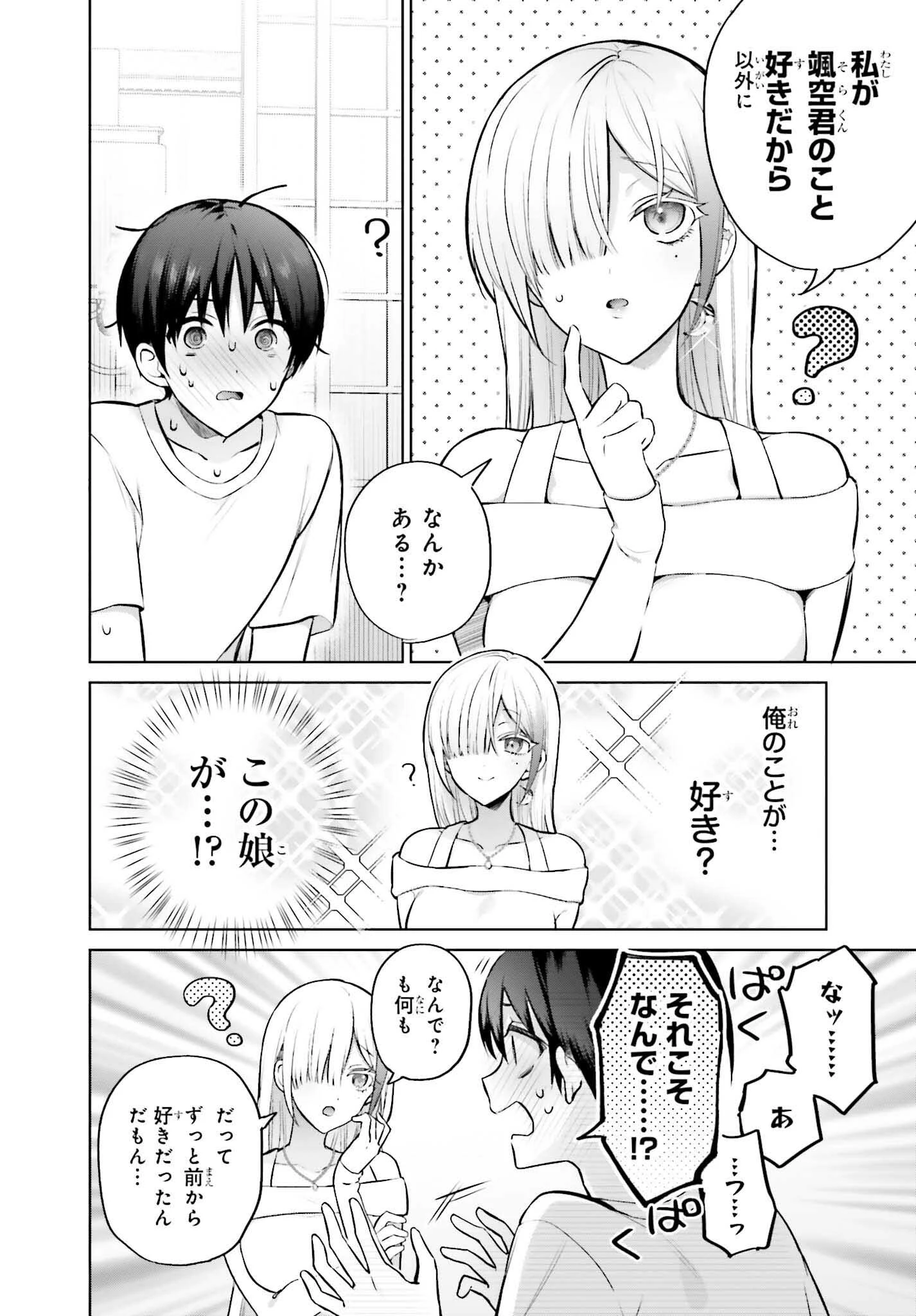 僕と君（ギャル）が夫婦になるまで 第2話 - 6