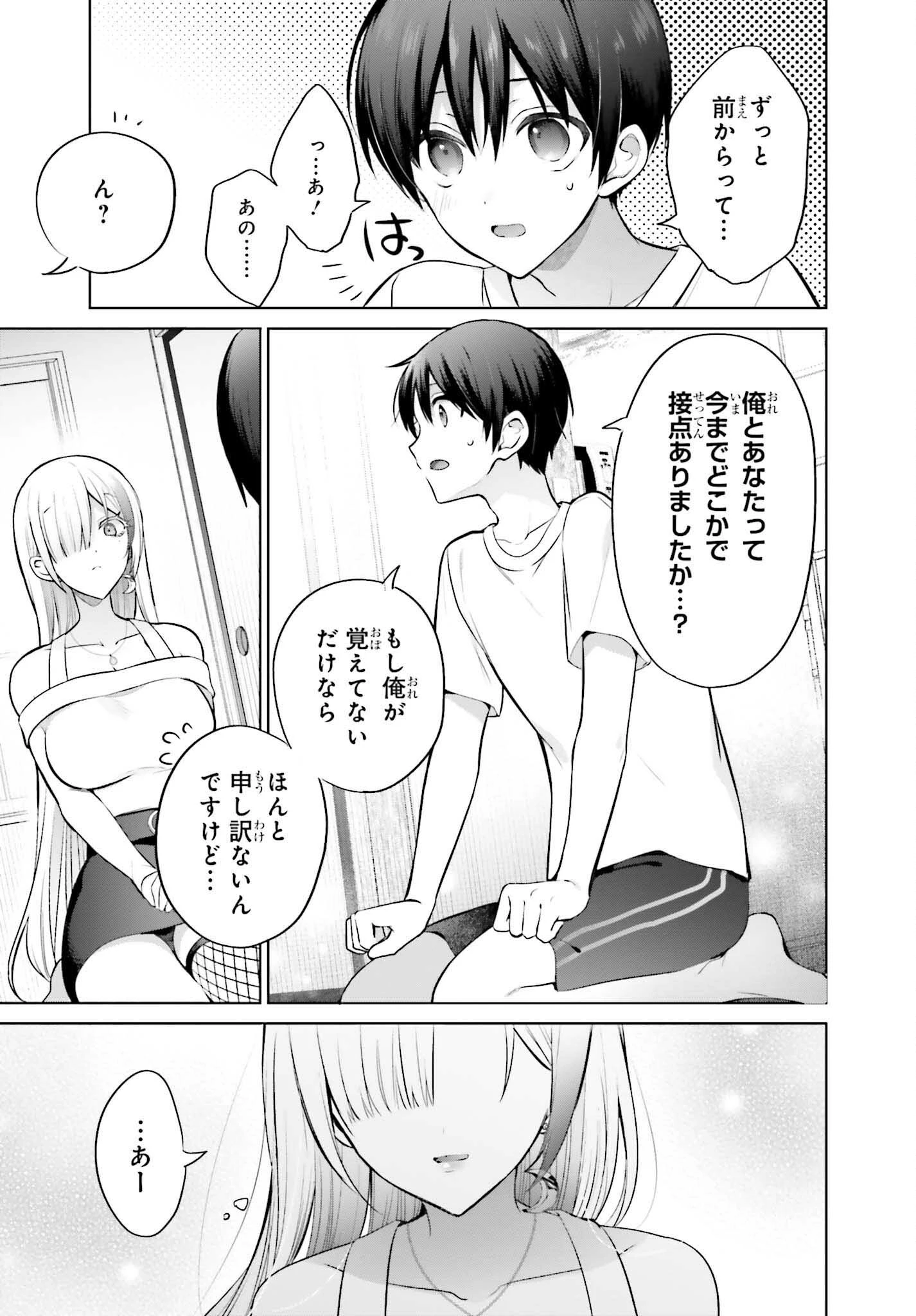僕と君（ギャル）が夫婦になるまで 第2話 - 7