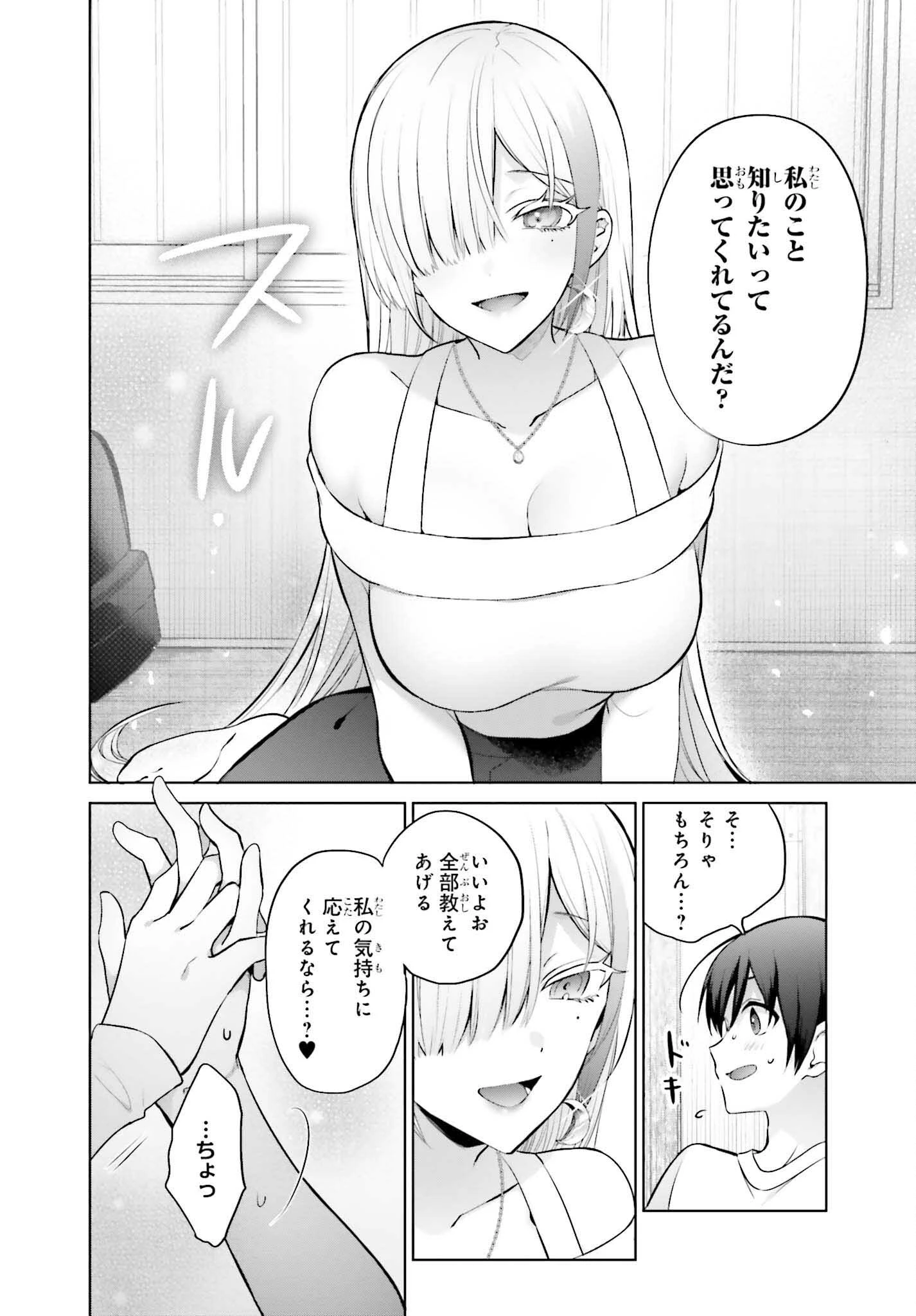 僕と君（ギャル）が夫婦になるまで 第2話 - 8
