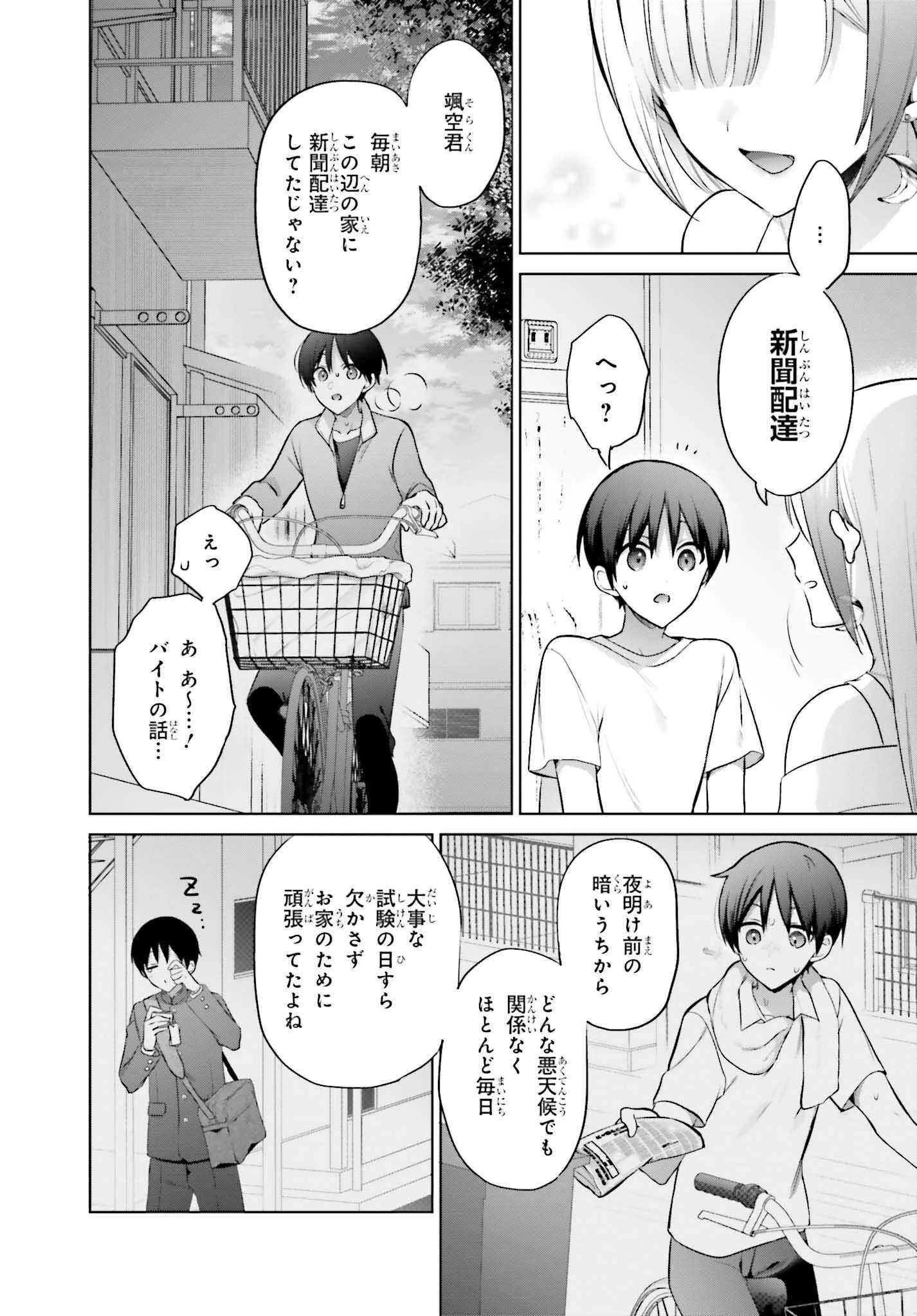 僕と君（ギャル）が夫婦になるまで 第2話 - 10