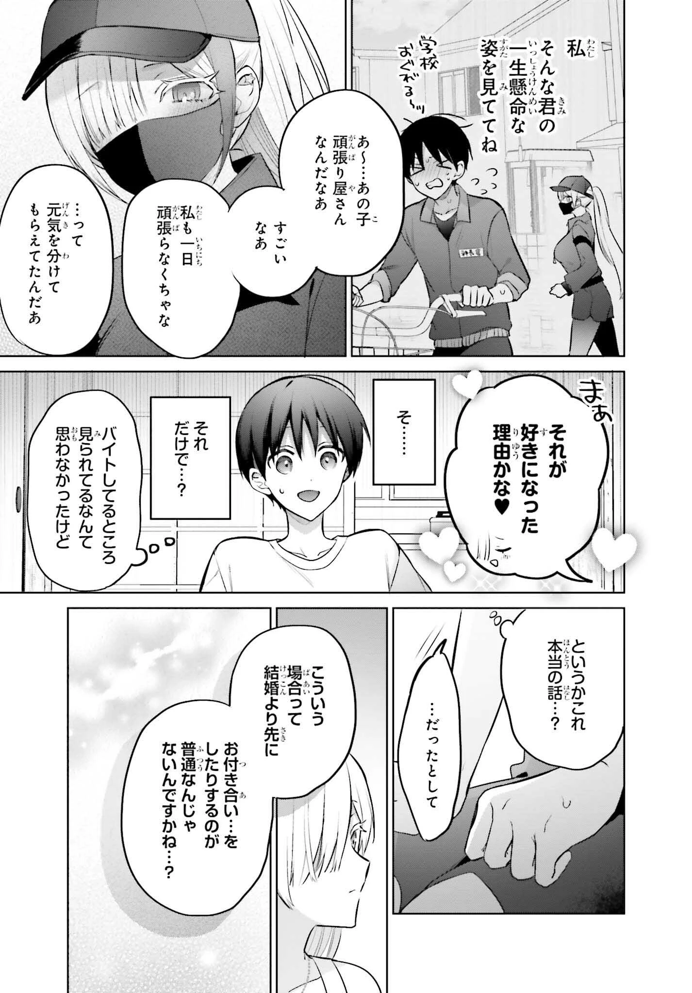 僕と君（ギャル）が夫婦になるまで 第2話 - 11