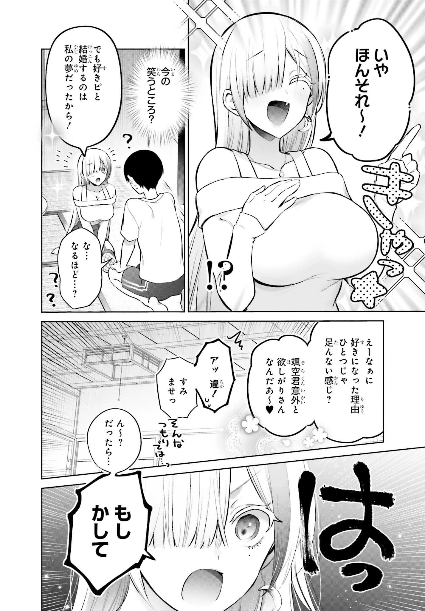 僕と君（ギャル）が夫婦になるまで 第2話 - 12