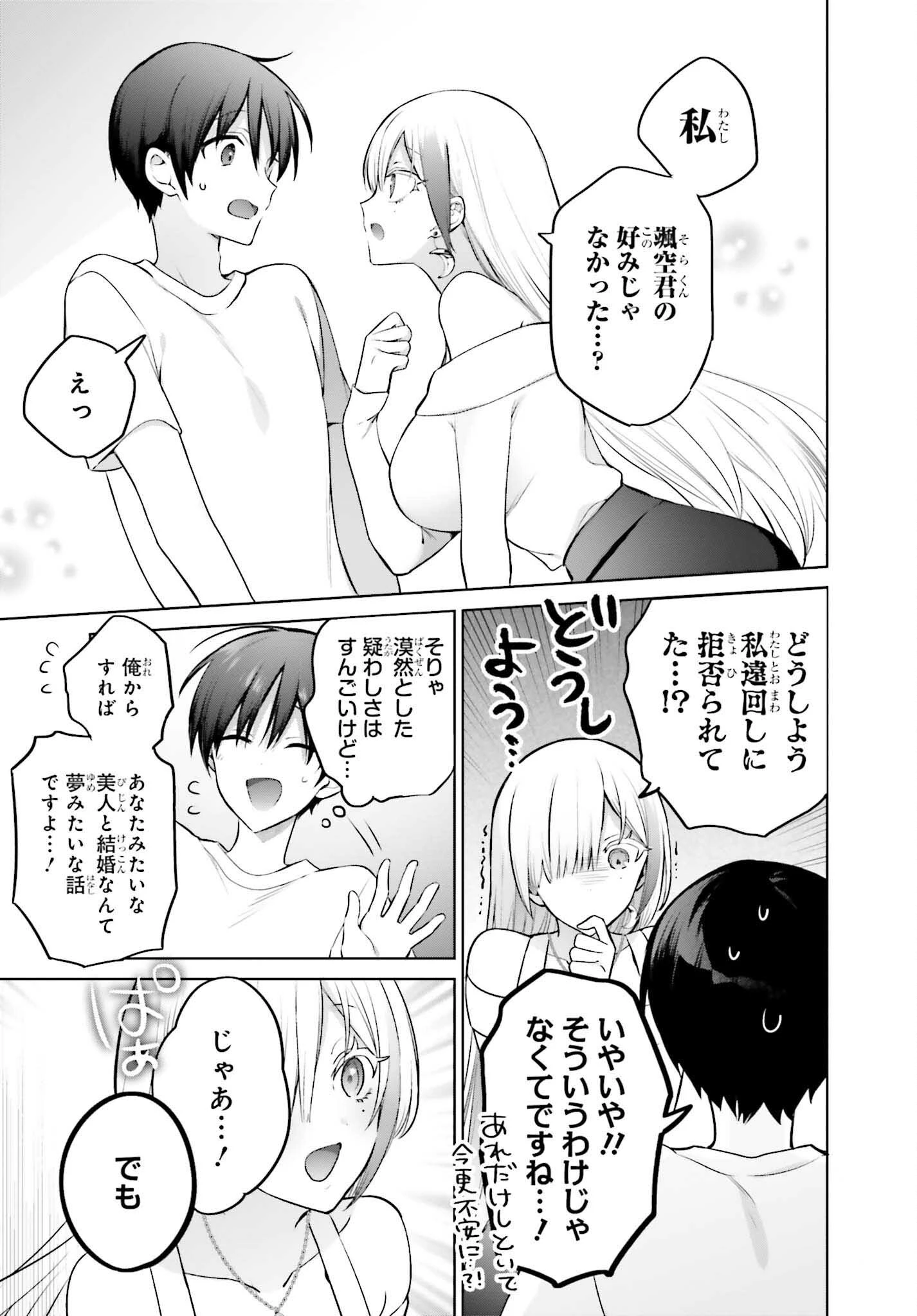僕と君（ギャル）が夫婦になるまで 第2話 - 13