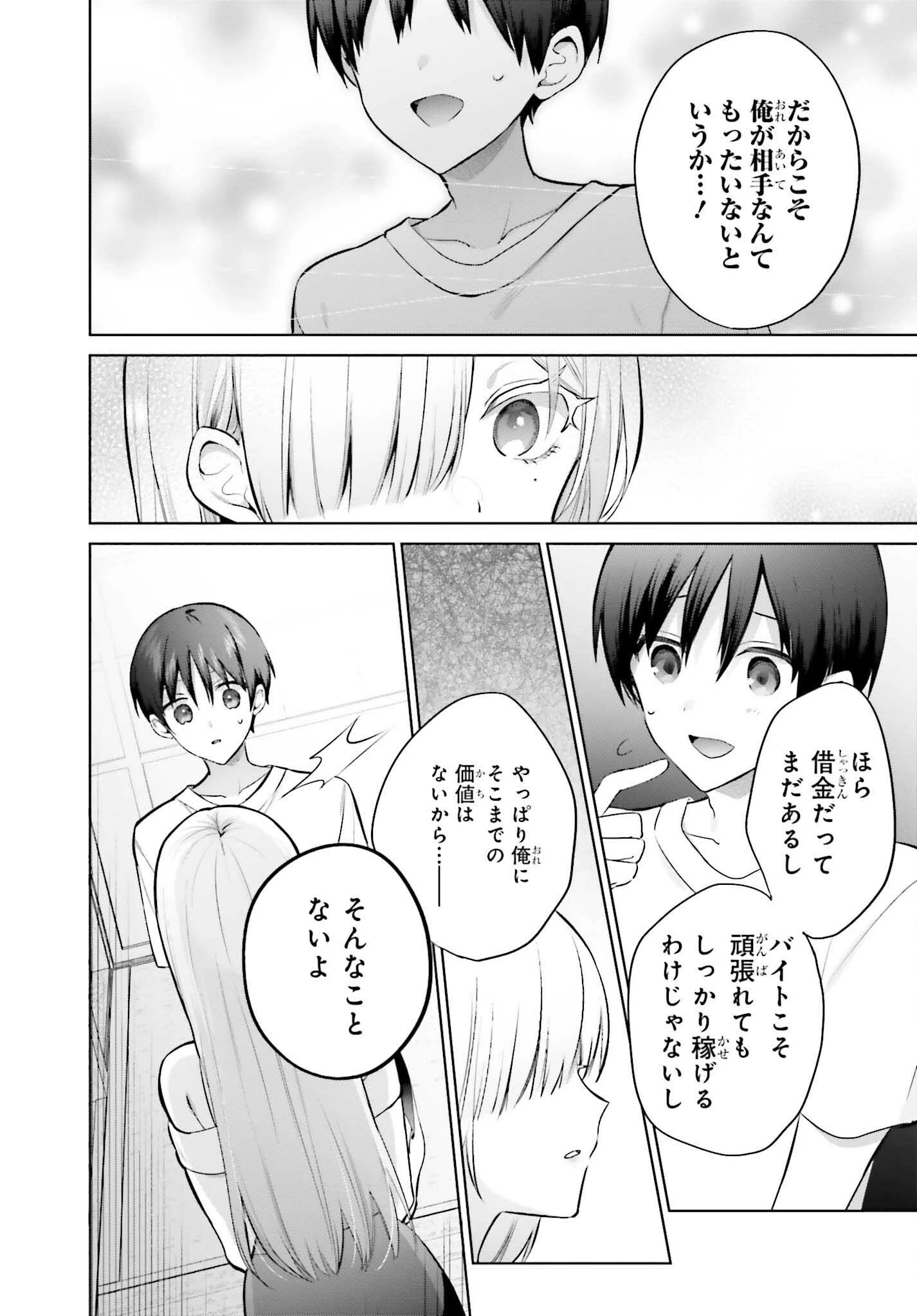 僕と君（ギャル）が夫婦になるまで 第2話 - 14