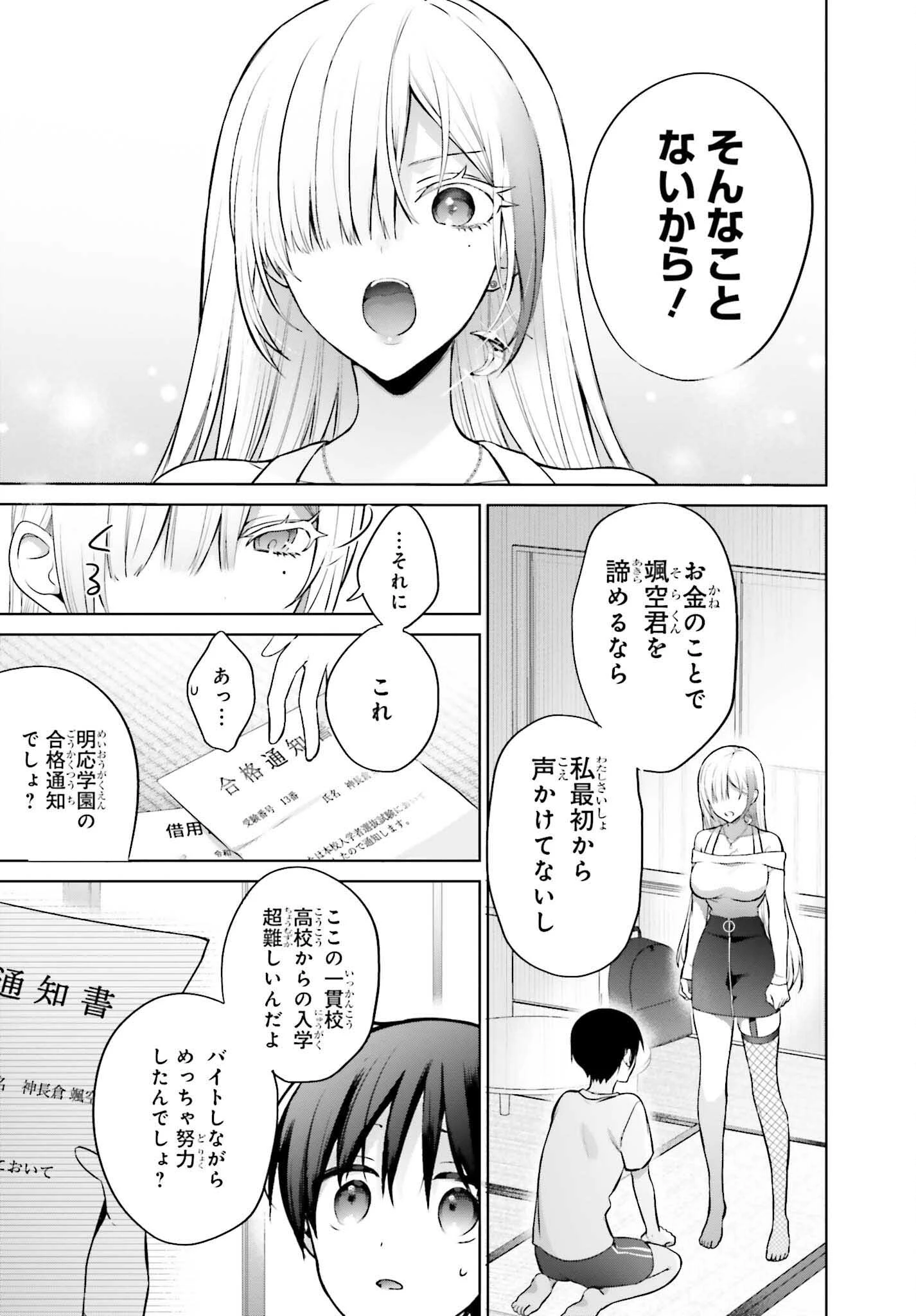 僕と君（ギャル）が夫婦になるまで 第2話 - 15