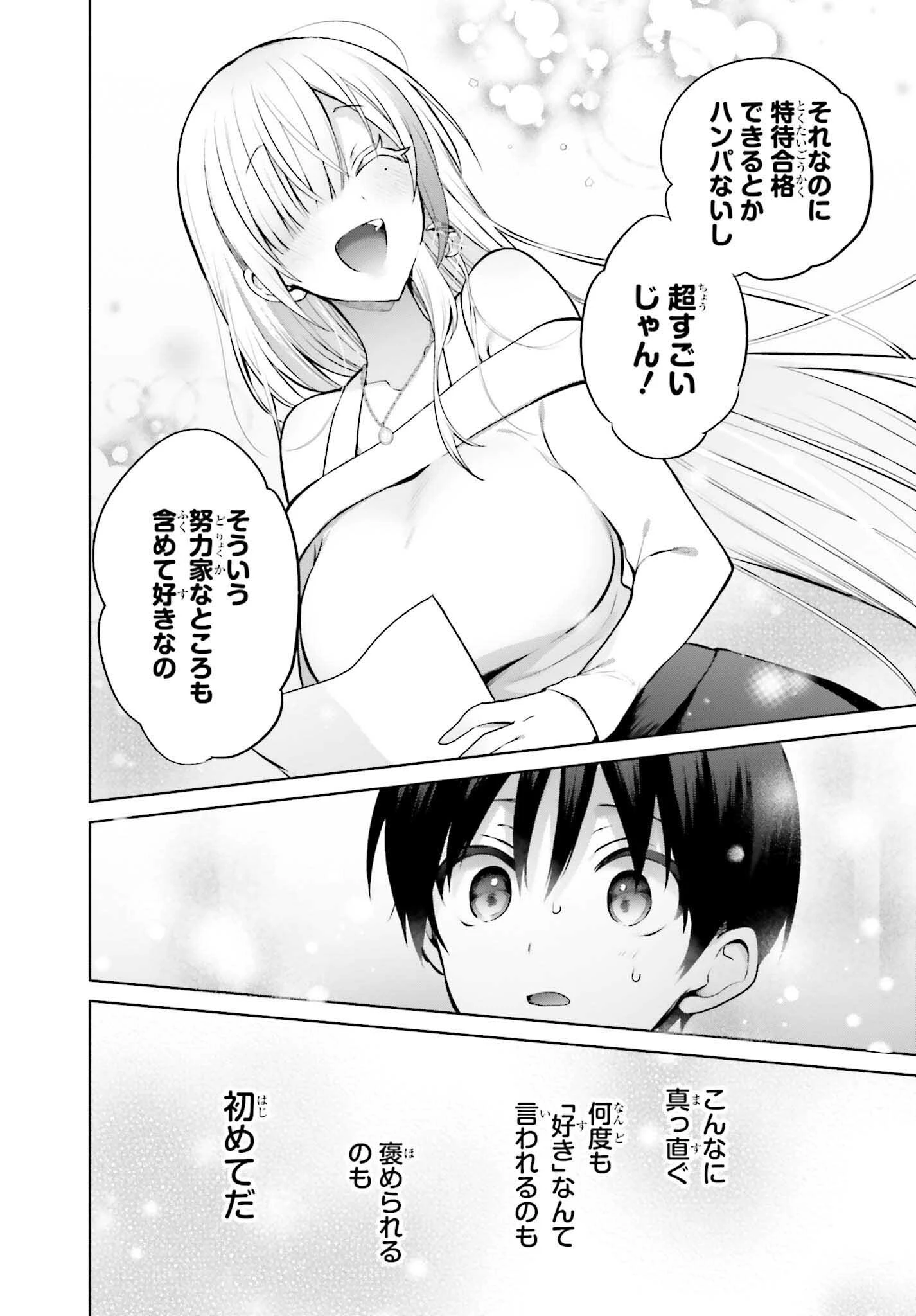 僕と君（ギャル）が夫婦になるまで 第2話 - 16
