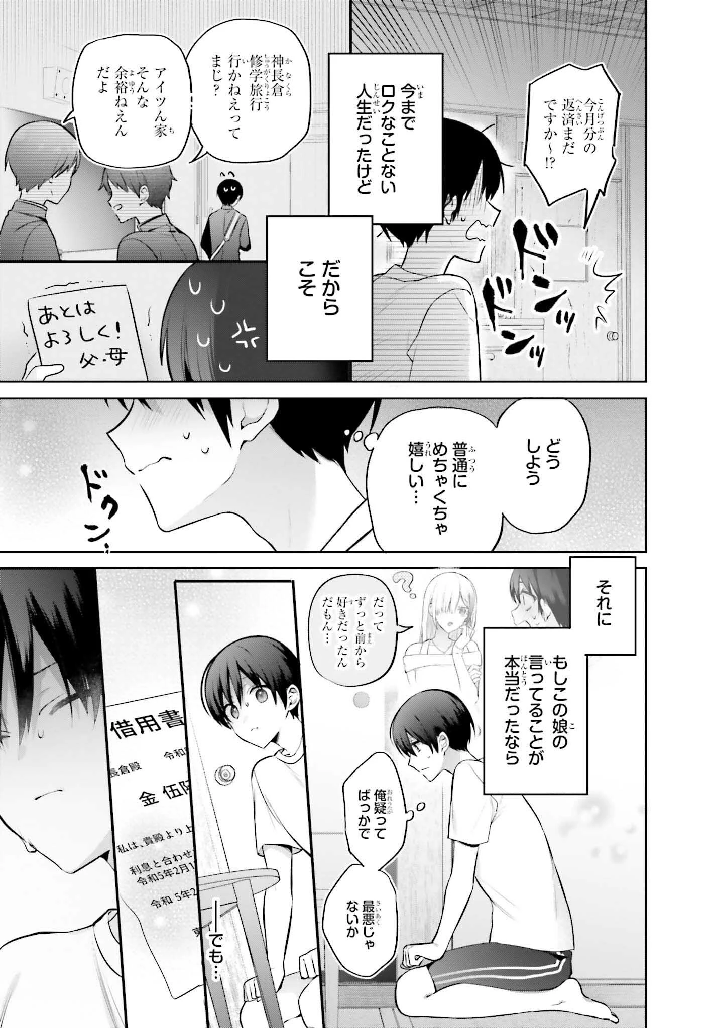 僕と君（ギャル）が夫婦になるまで 第2話 - 17